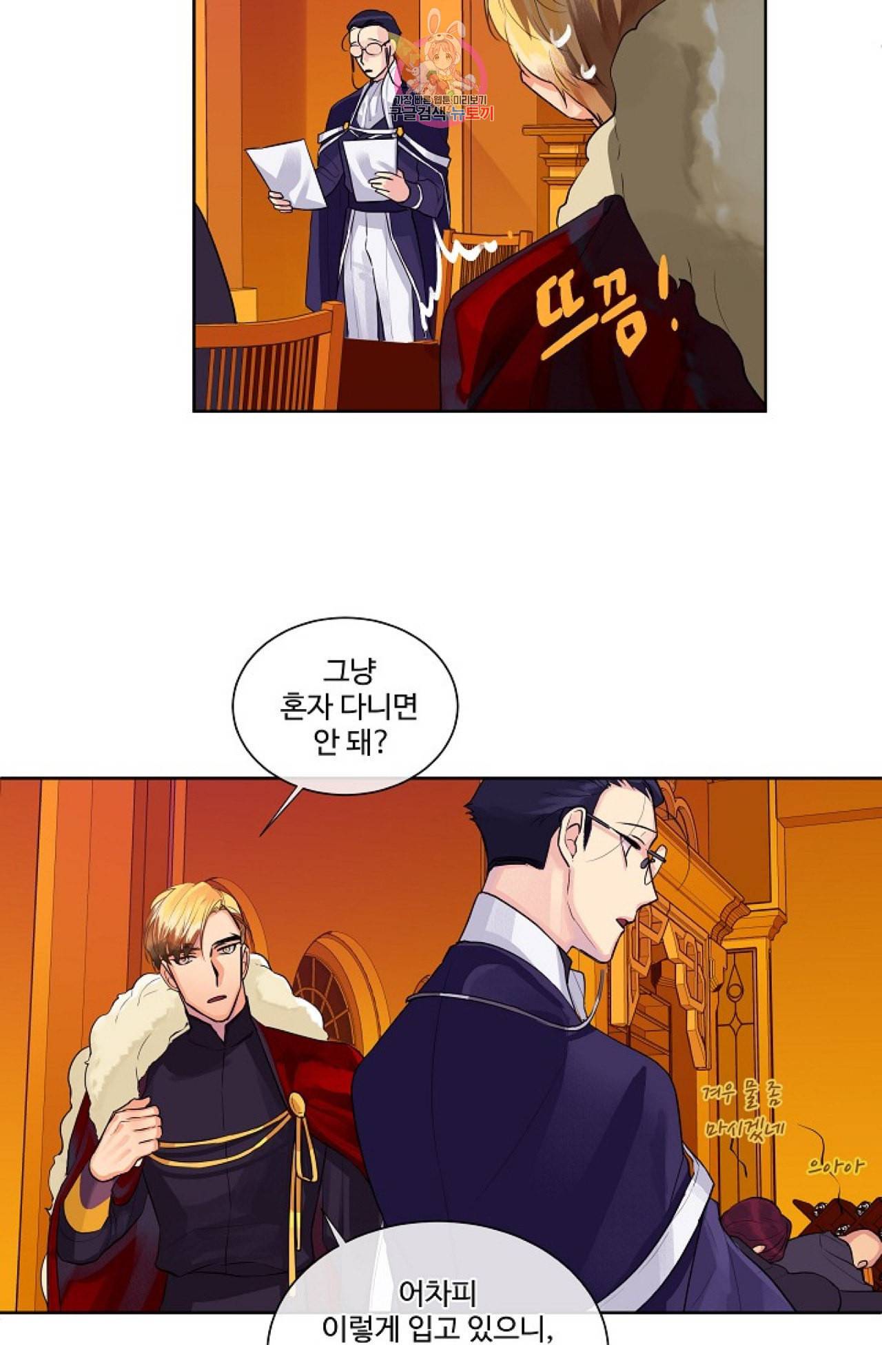 킹스메이커 Triple Crown [완전판] 10화 12