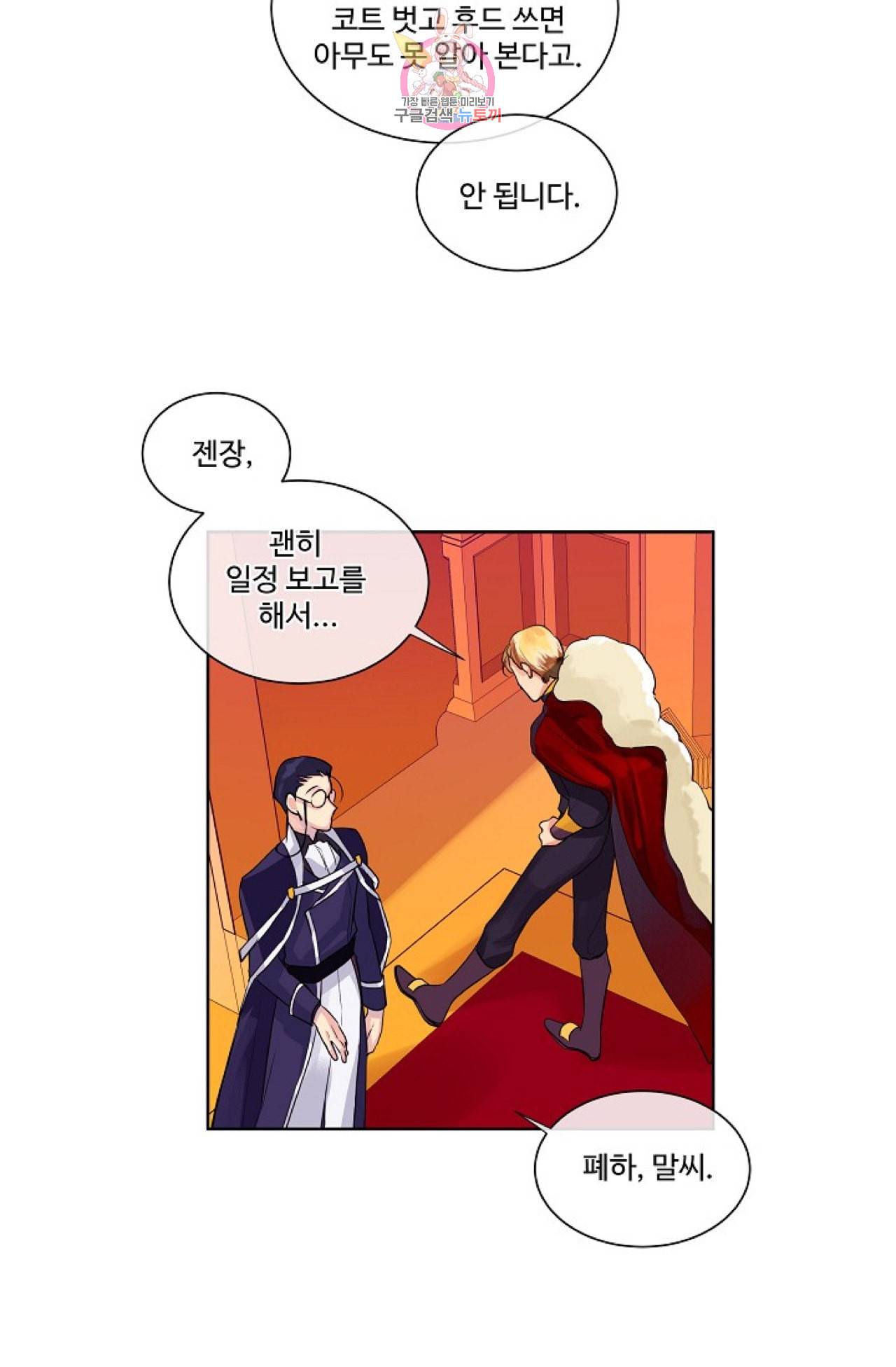 킹스메이커 Triple Crown [완전판] 10화 13