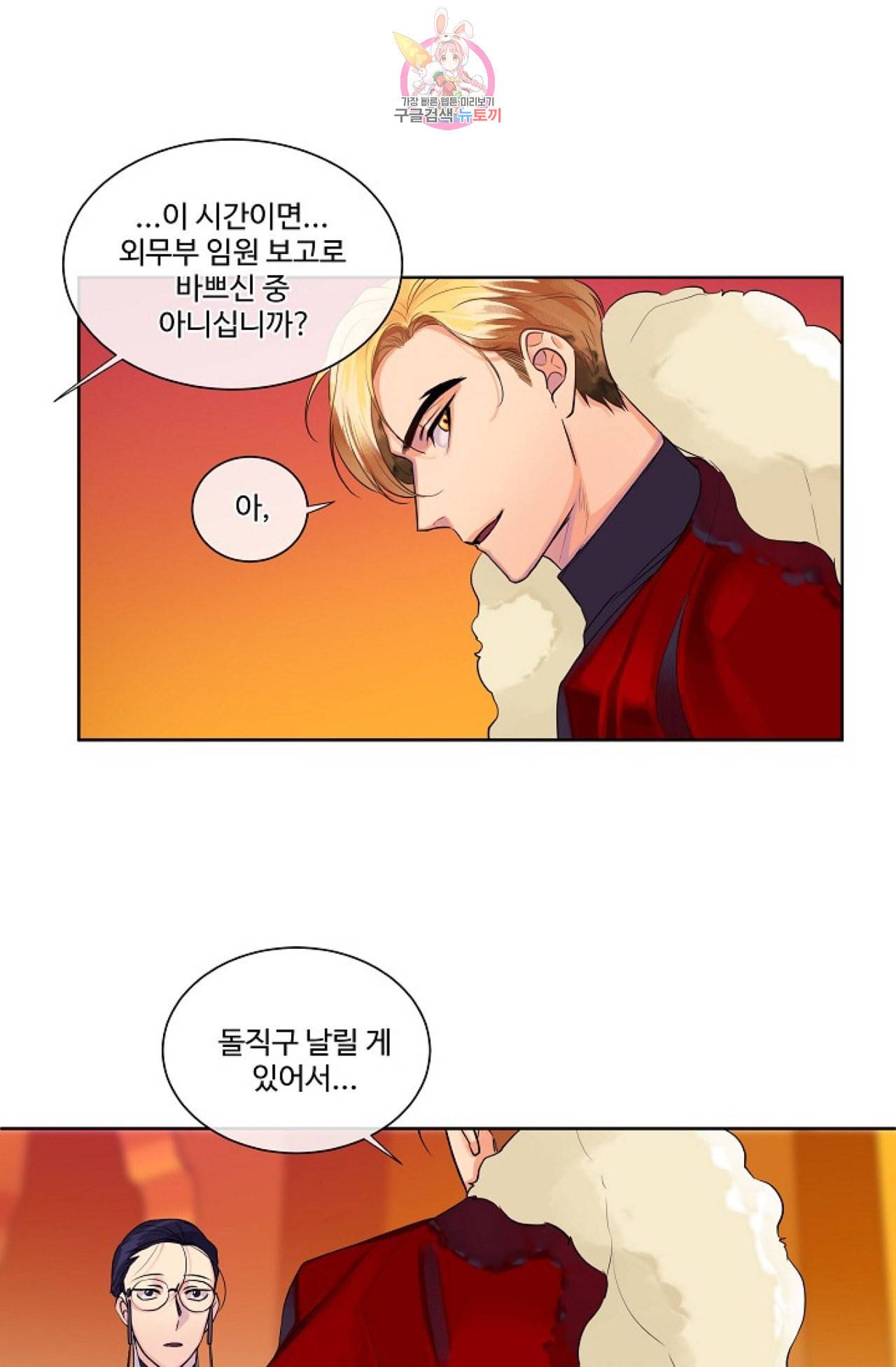 킹스메이커 Triple Crown [완전판] 10화 14