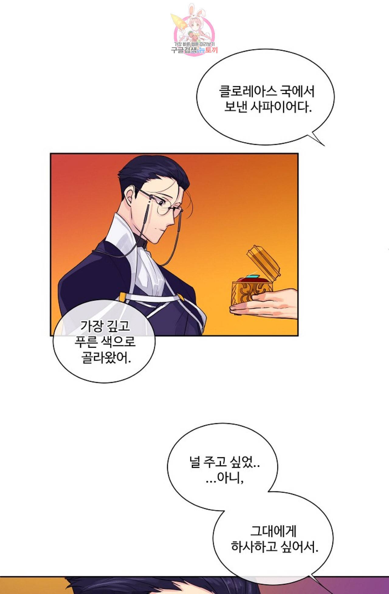 킹스메이커 Triple Crown [완전판] 10화 16