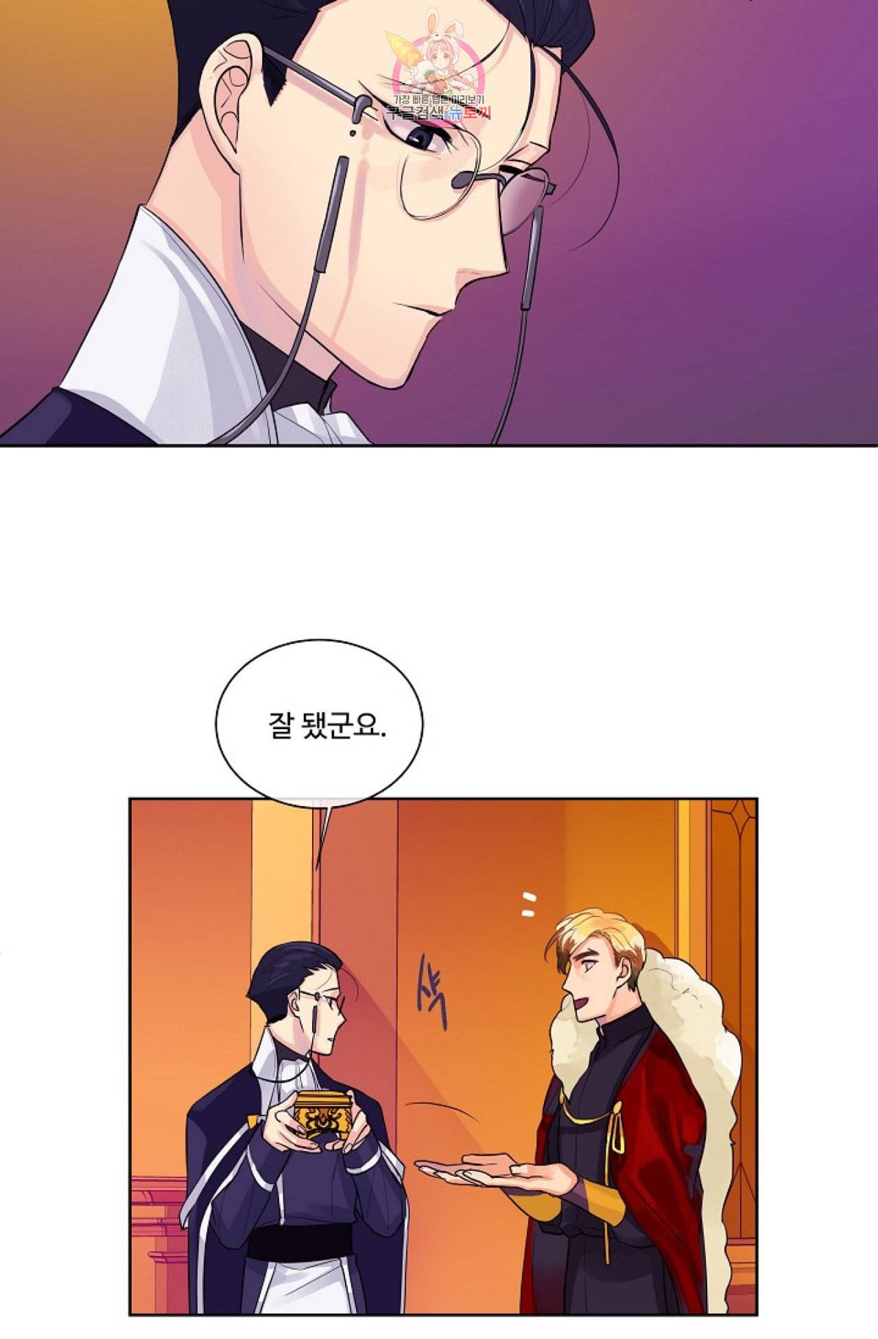 킹스메이커 Triple Crown [완전판] 10화 17