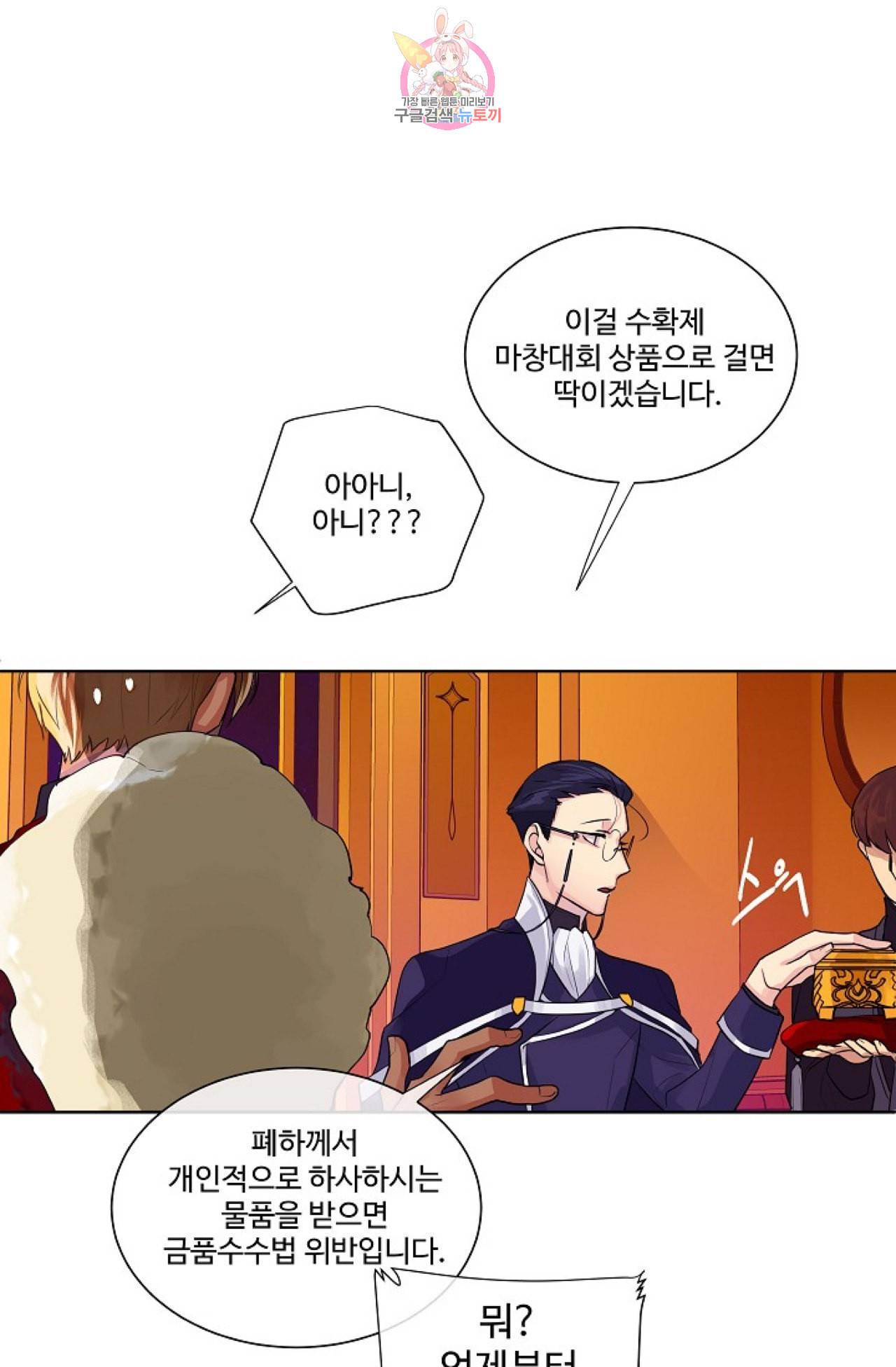 킹스메이커 Triple Crown [완전판] 10화 18