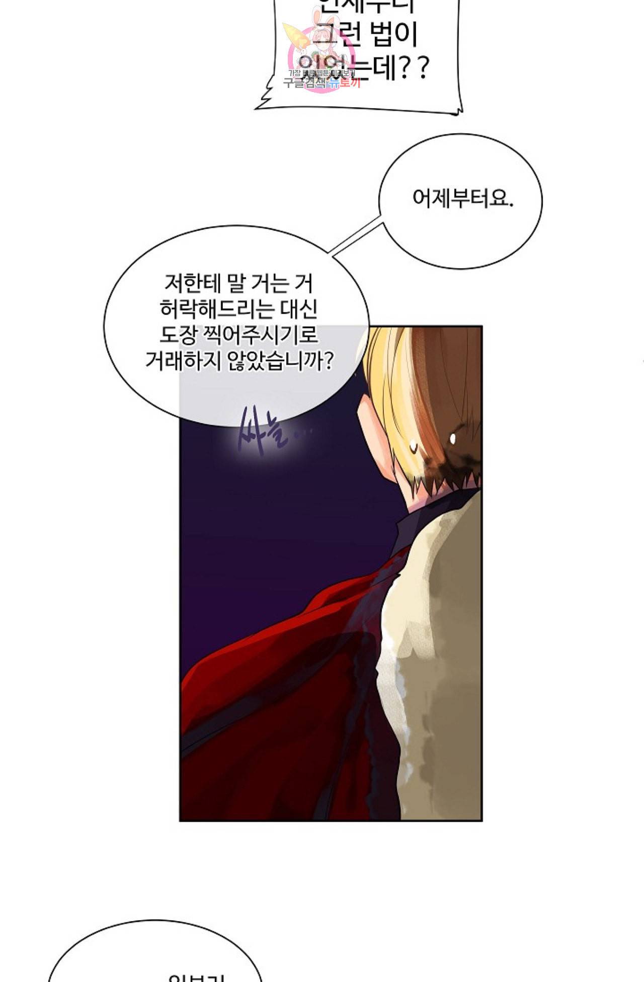 킹스메이커 Triple Crown [완전판] 10화 19