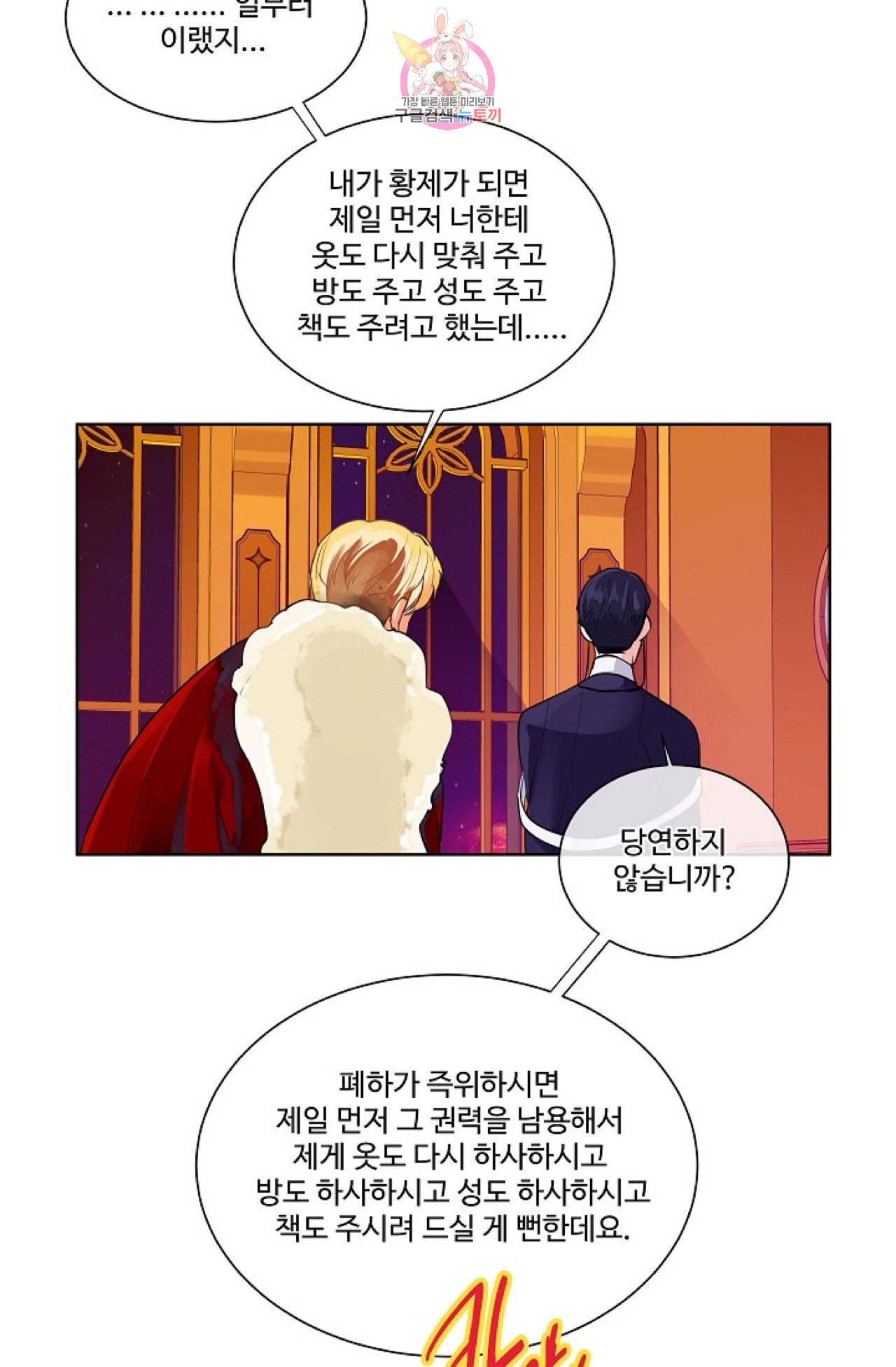 킹스메이커 Triple Crown [완전판] 10화 20