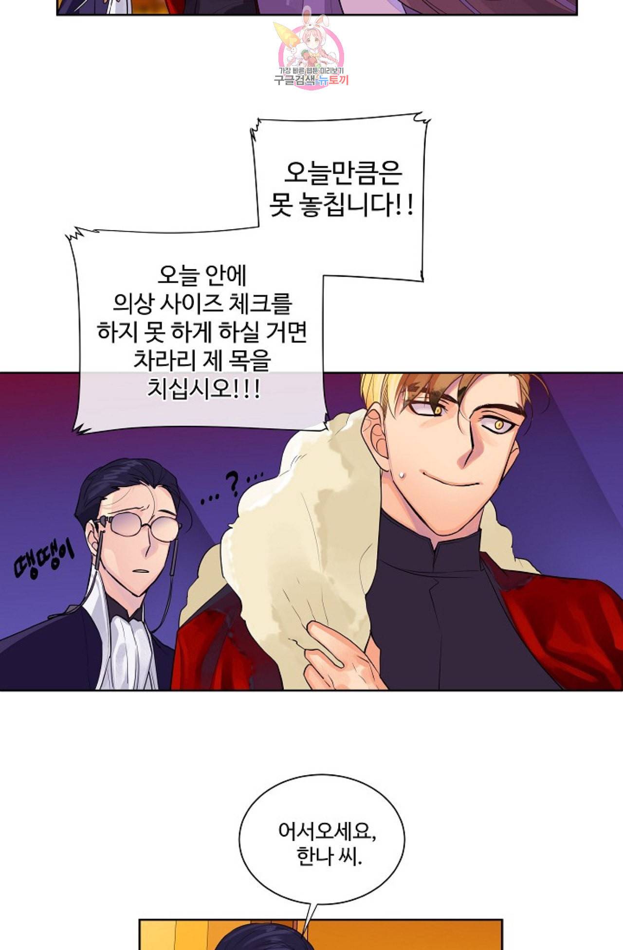 킹스메이커 Triple Crown [완전판] 10화 22