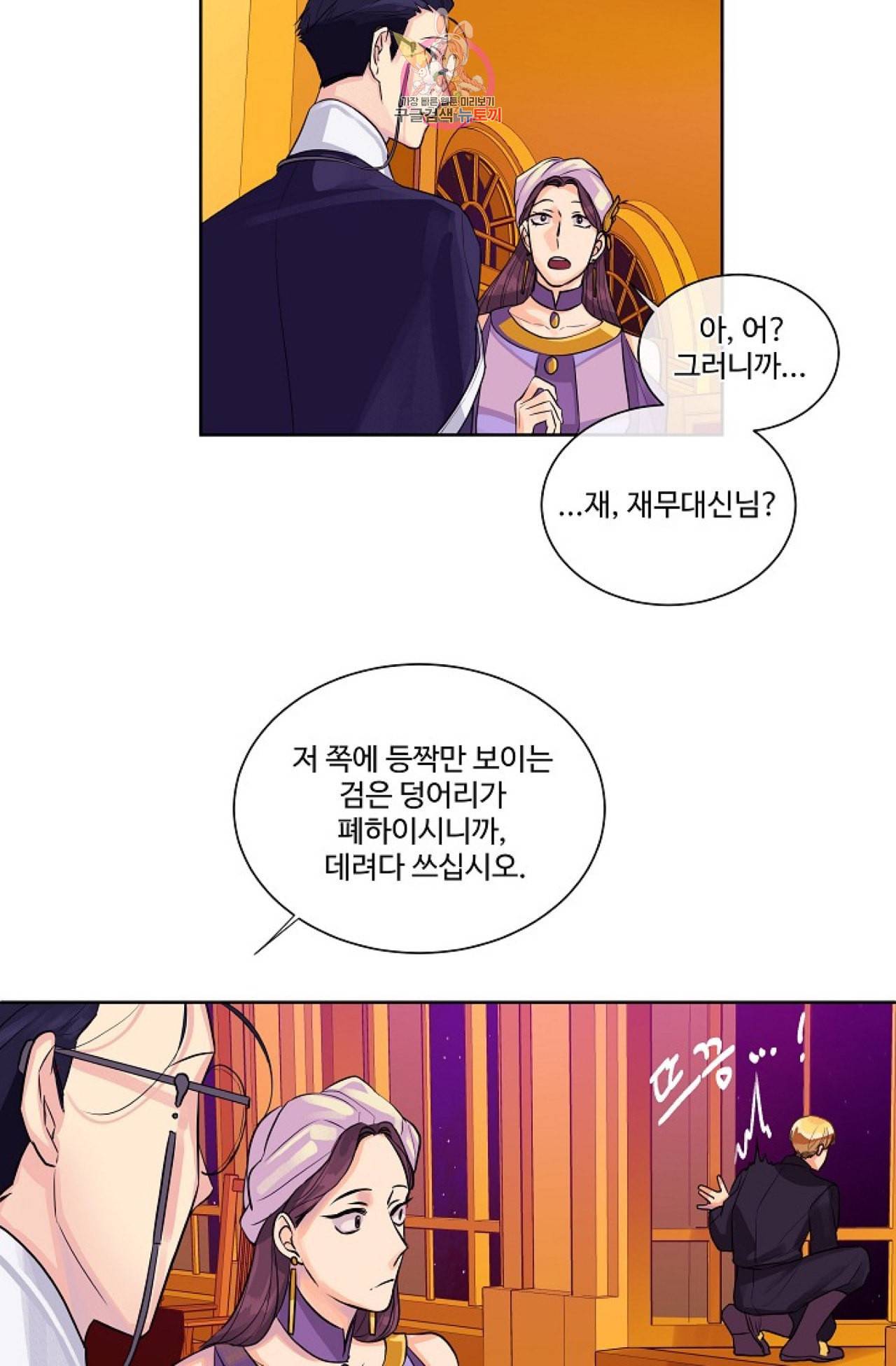킹스메이커 Triple Crown [완전판] 10화 23