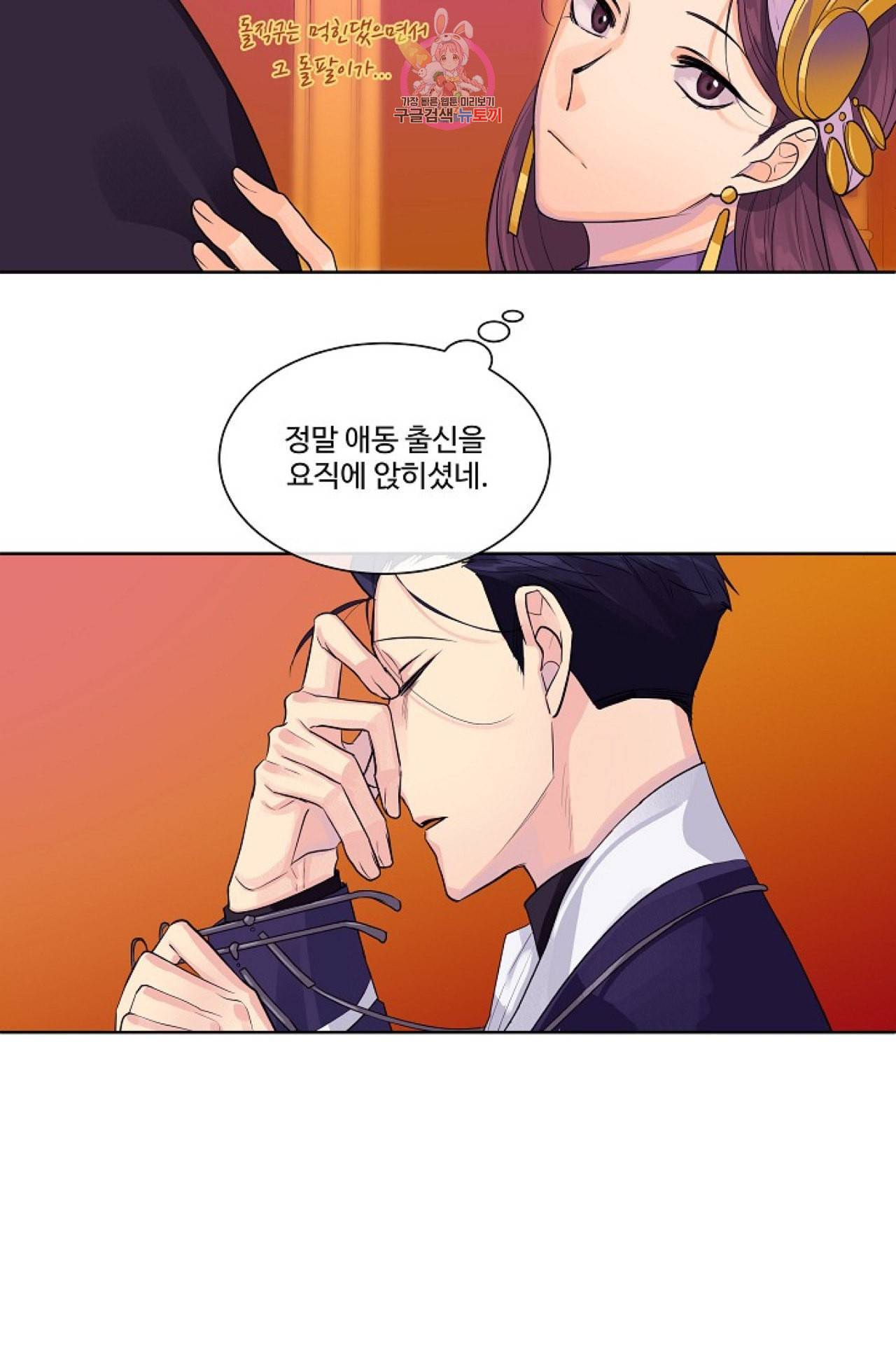 킹스메이커 Triple Crown [완전판] 10화 25