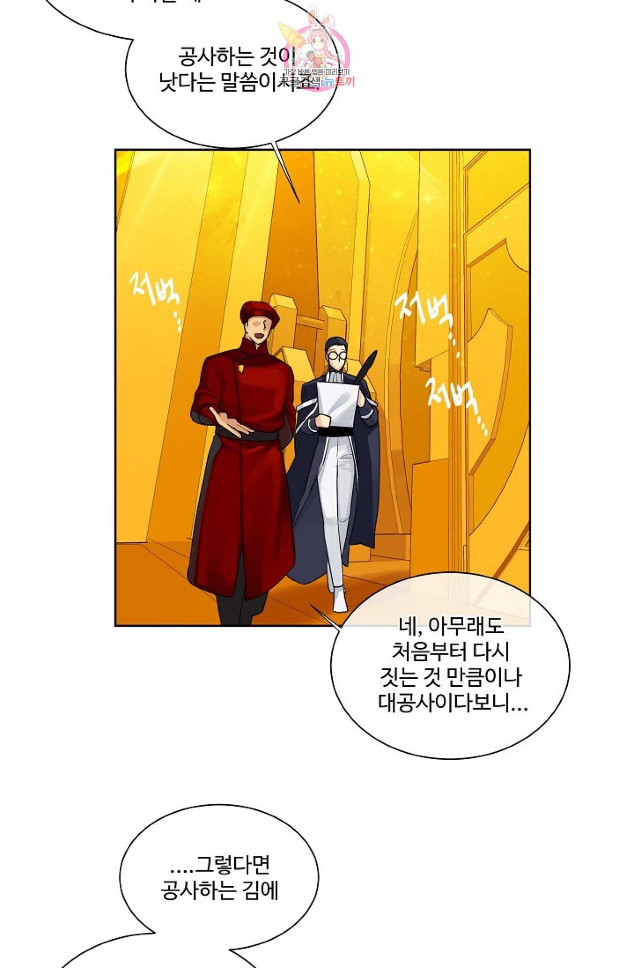 킹스메이커 Triple Crown [완전판] 10화 28