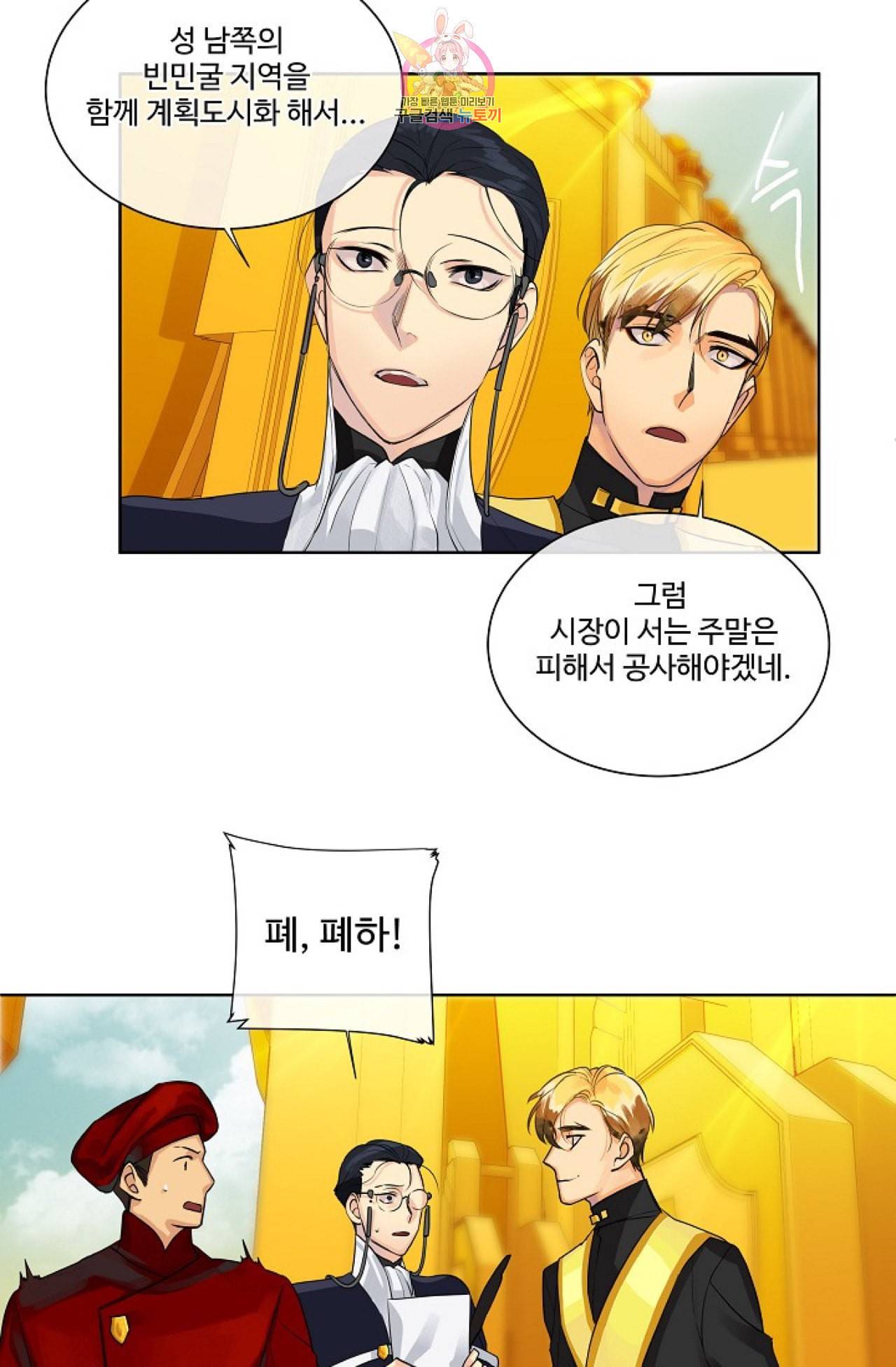 킹스메이커 Triple Crown [완전판] 10화 29