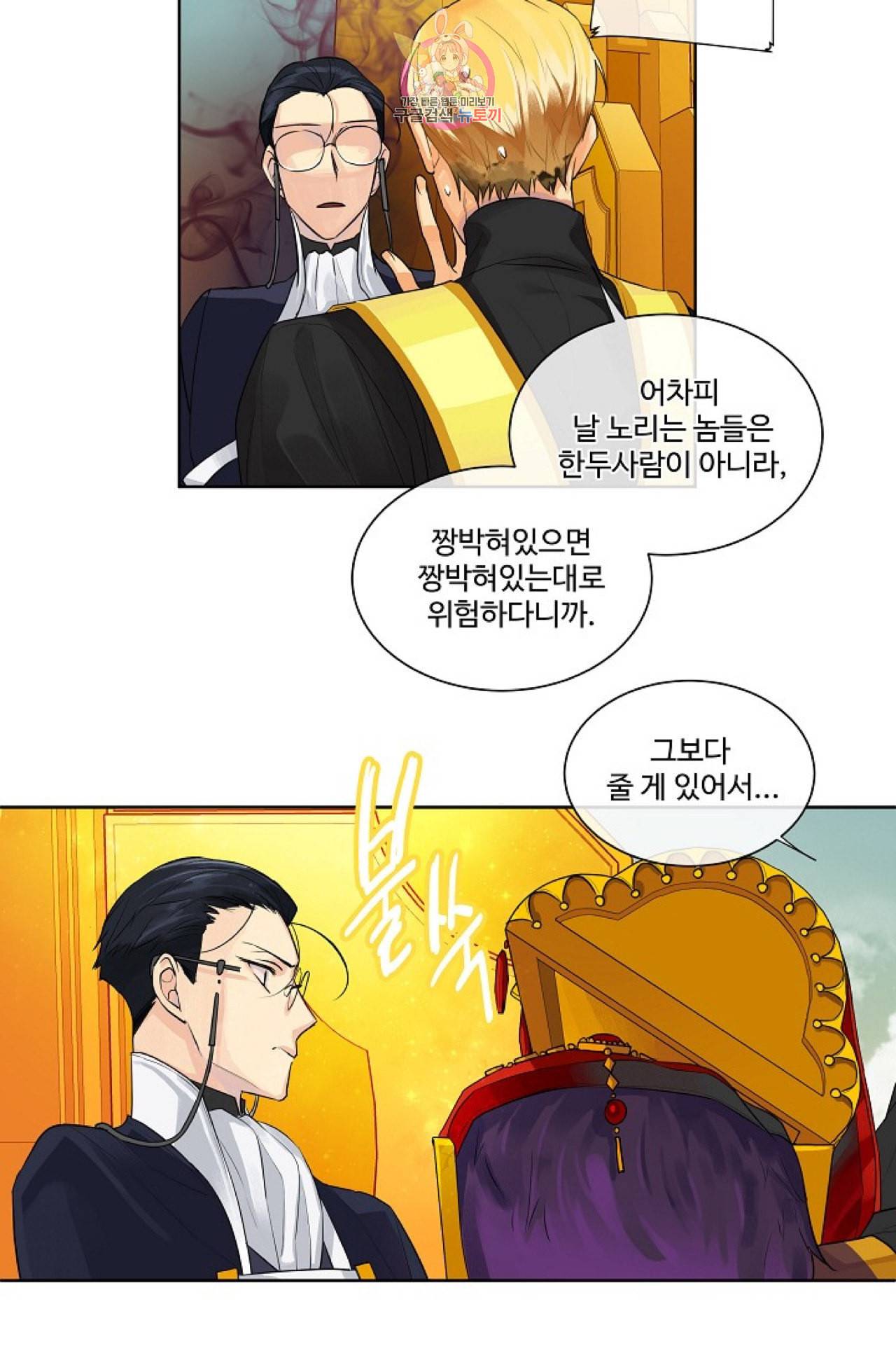 킹스메이커 Triple Crown [완전판] 10화 31