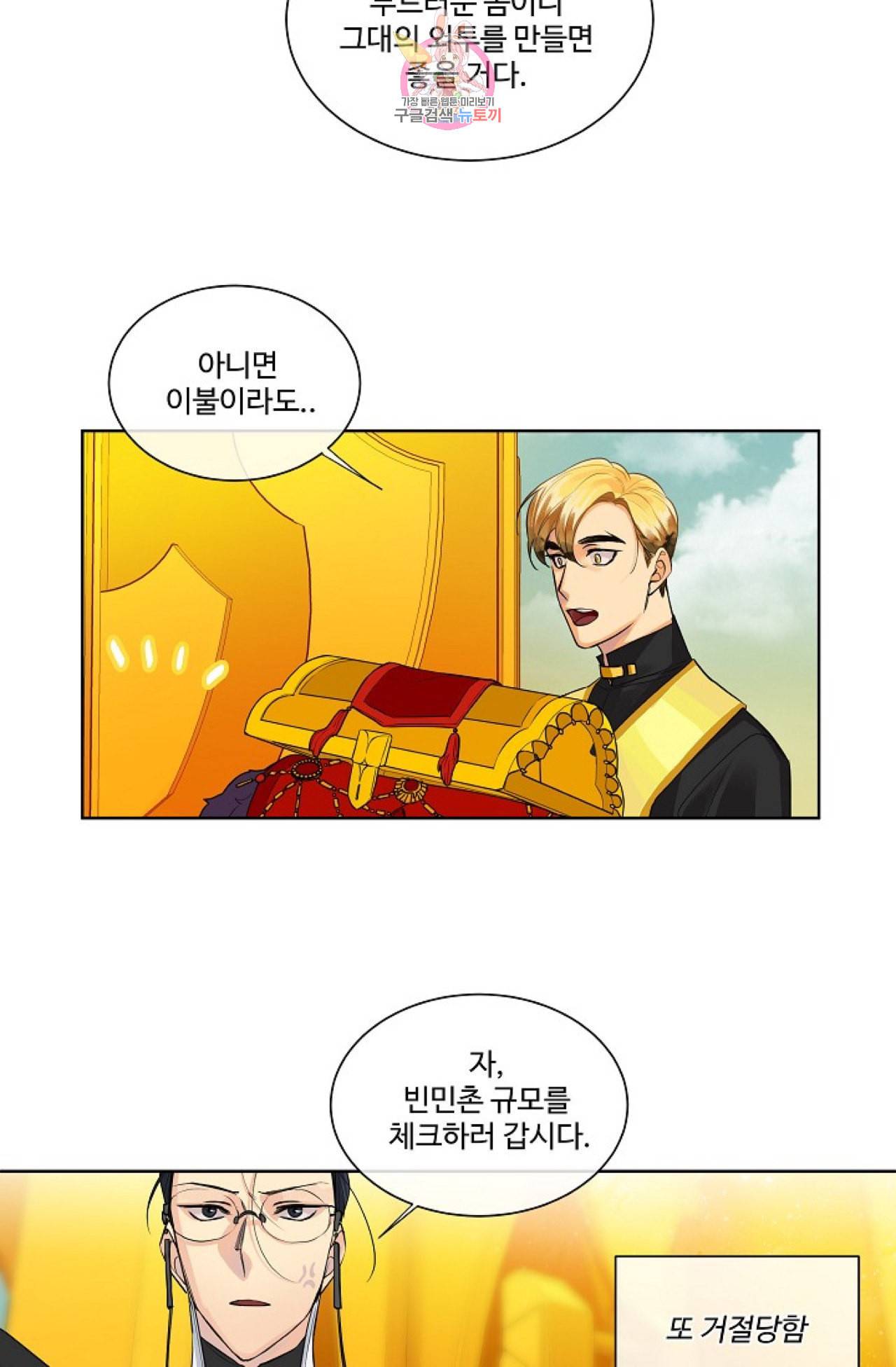 킹스메이커 Triple Crown [완전판] 10화 33