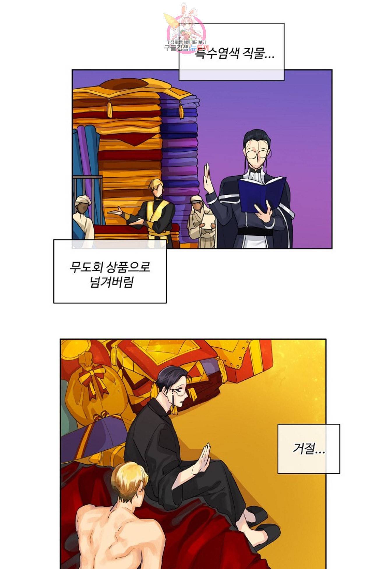 킹스메이커 Triple Crown [완전판] 10화 35
