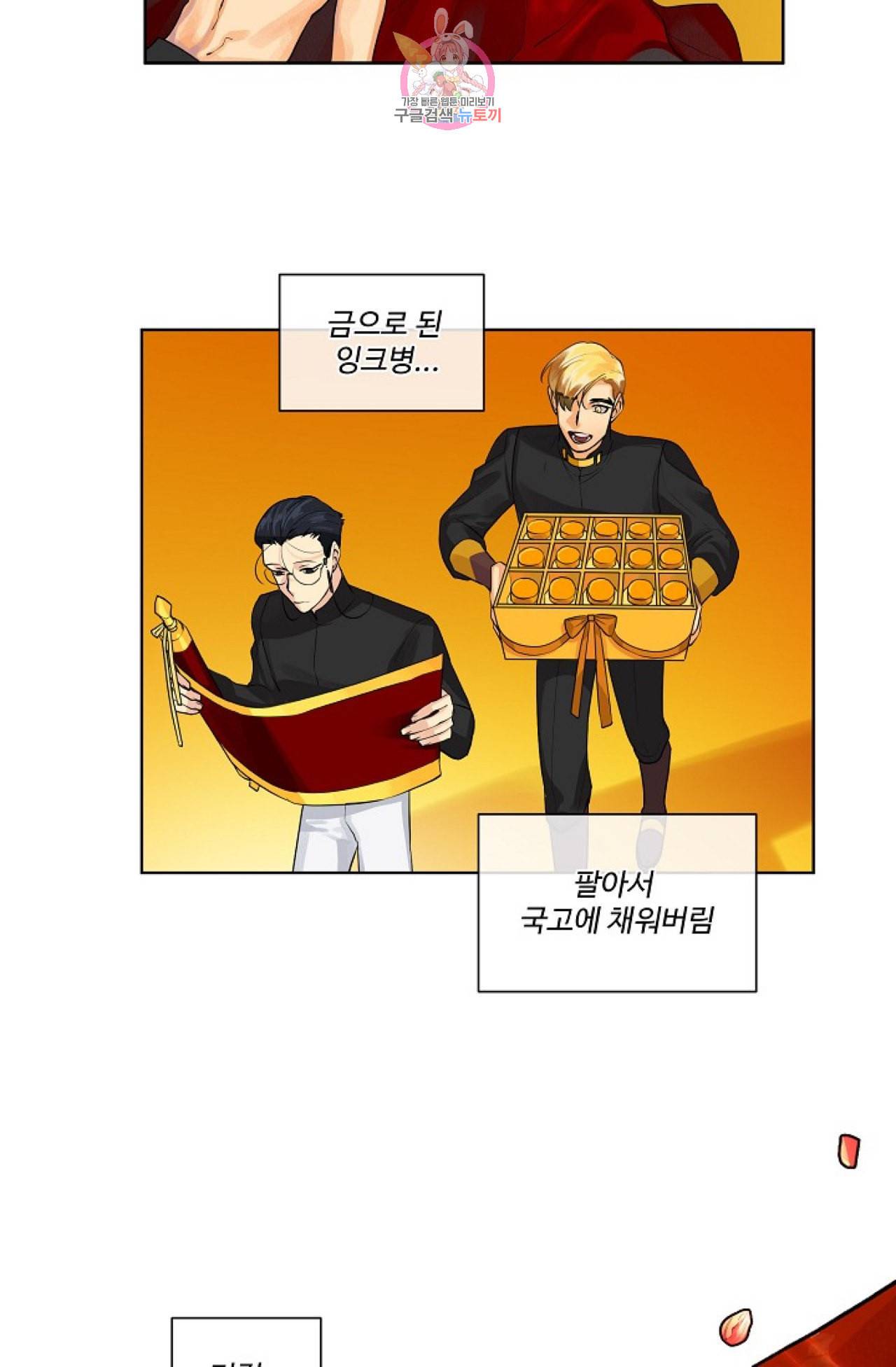 킹스메이커 Triple Crown [완전판] 10화 36