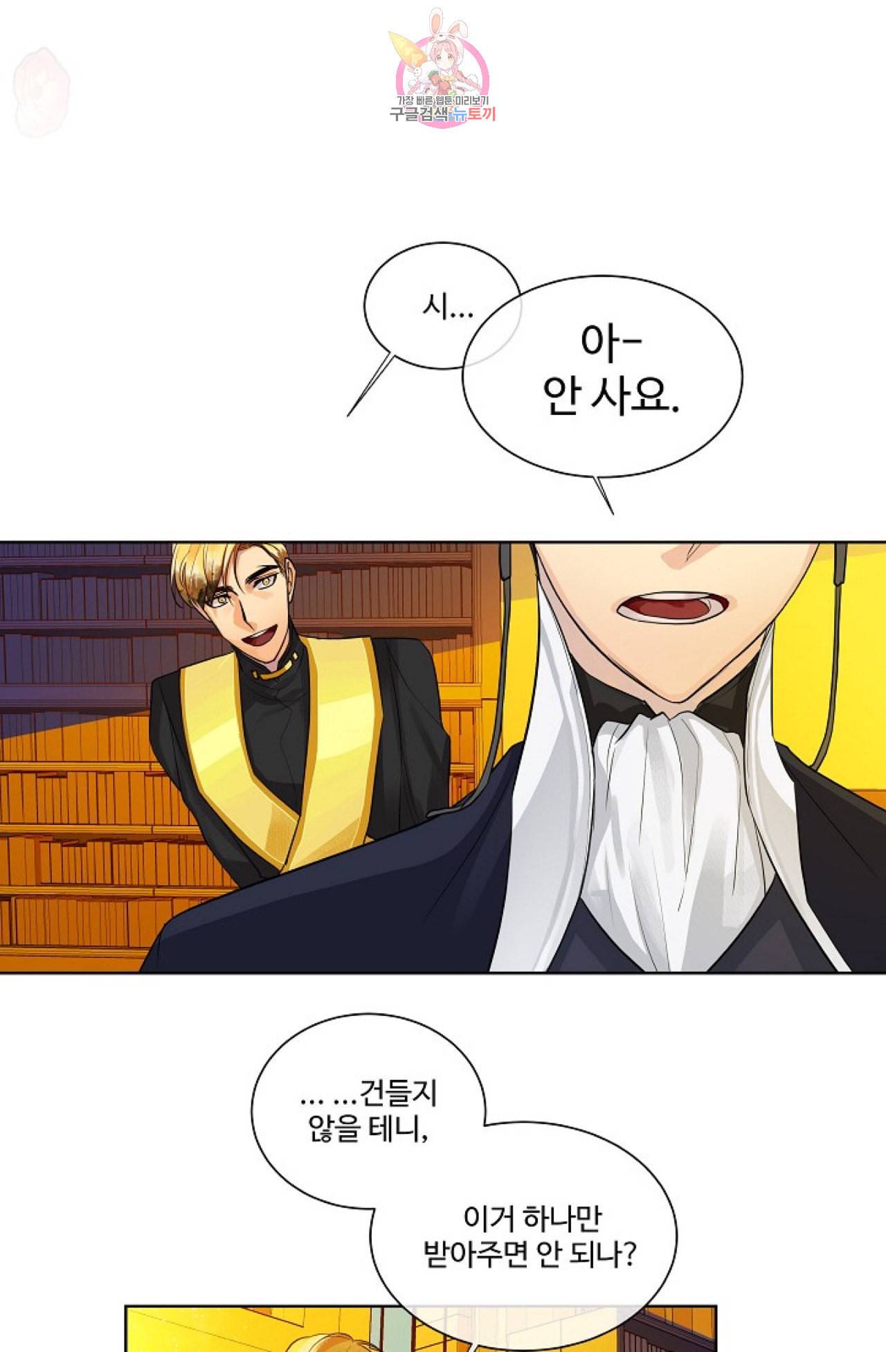 킹스메이커 Triple Crown [완전판] 10화 40