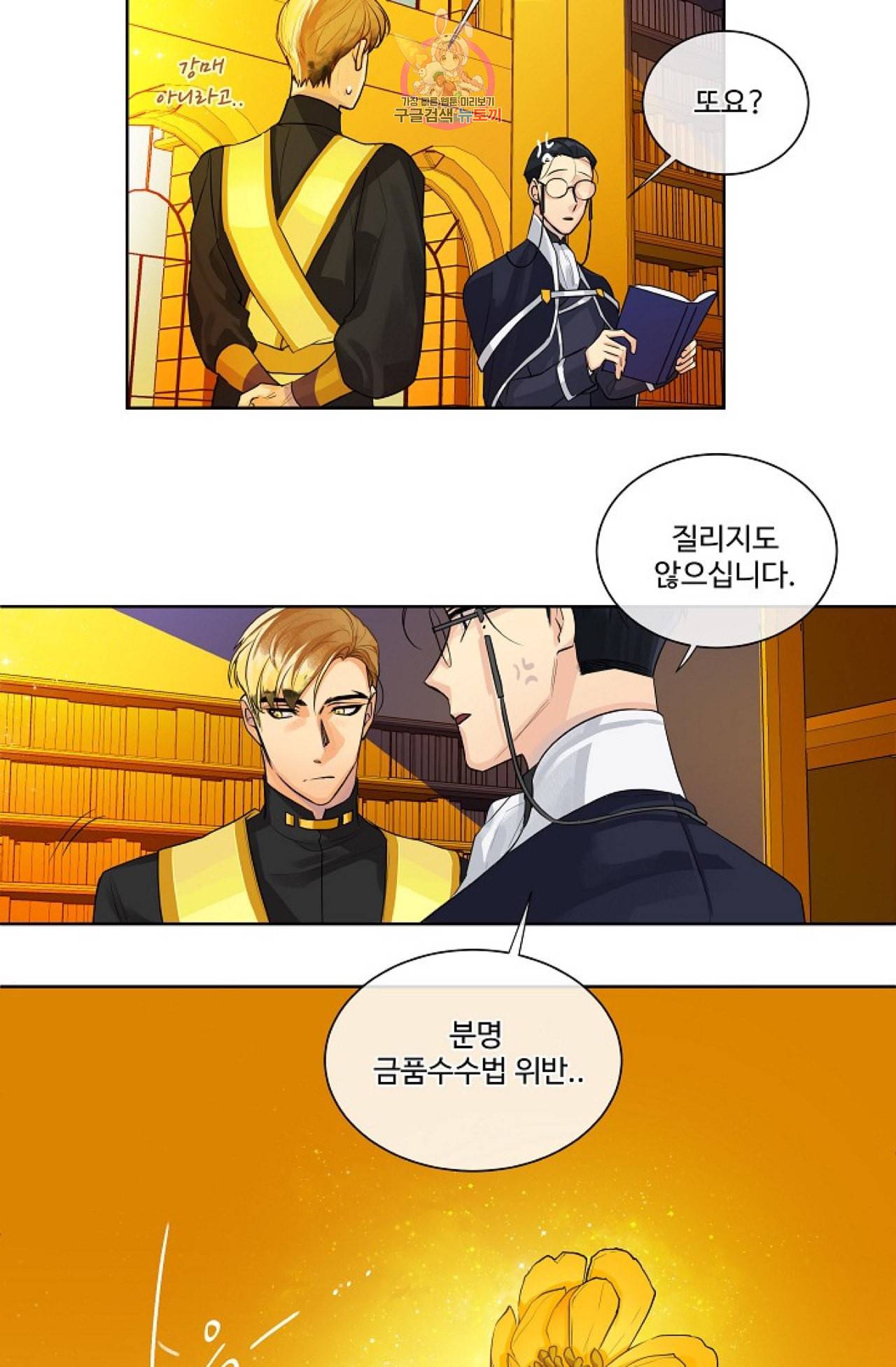 킹스메이커 Triple Crown [완전판] 10화 41