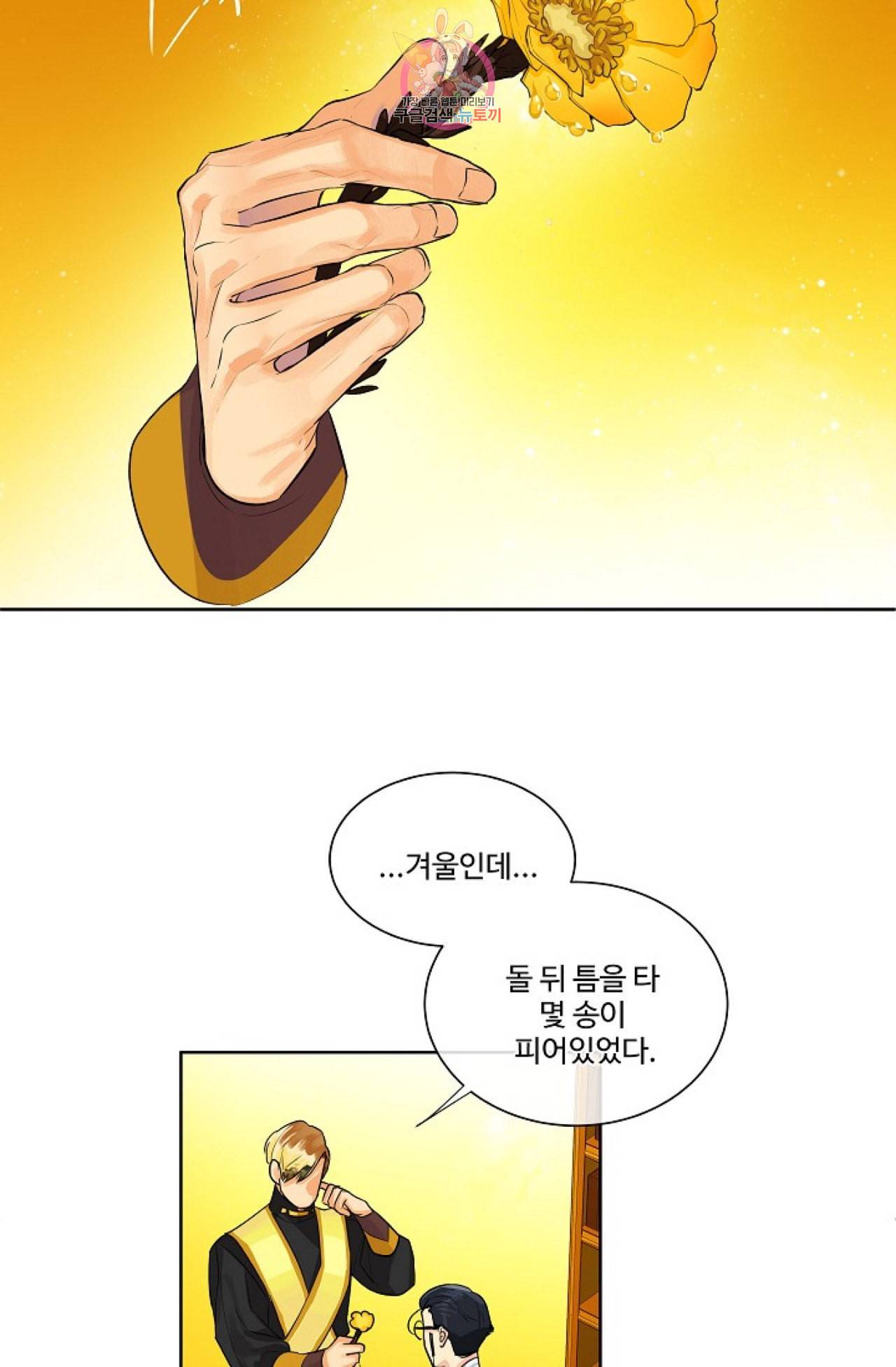 킹스메이커 Triple Crown [완전판] 10화 42