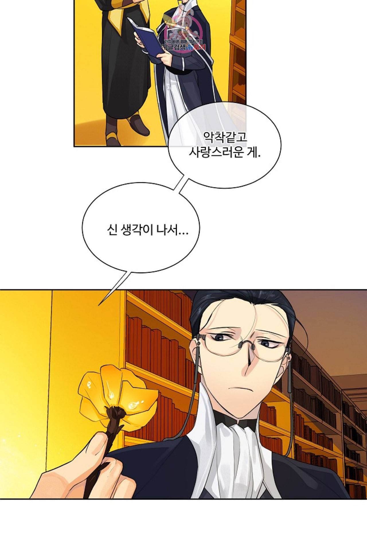 킹스메이커 Triple Crown [완전판] 10화 43