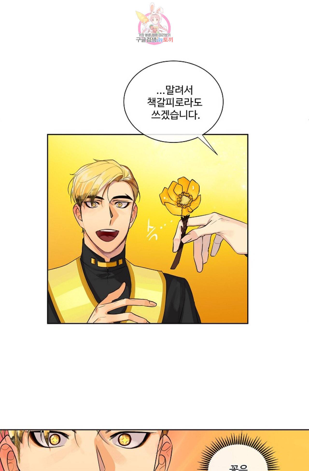 킹스메이커 Triple Crown [완전판] 10화 45