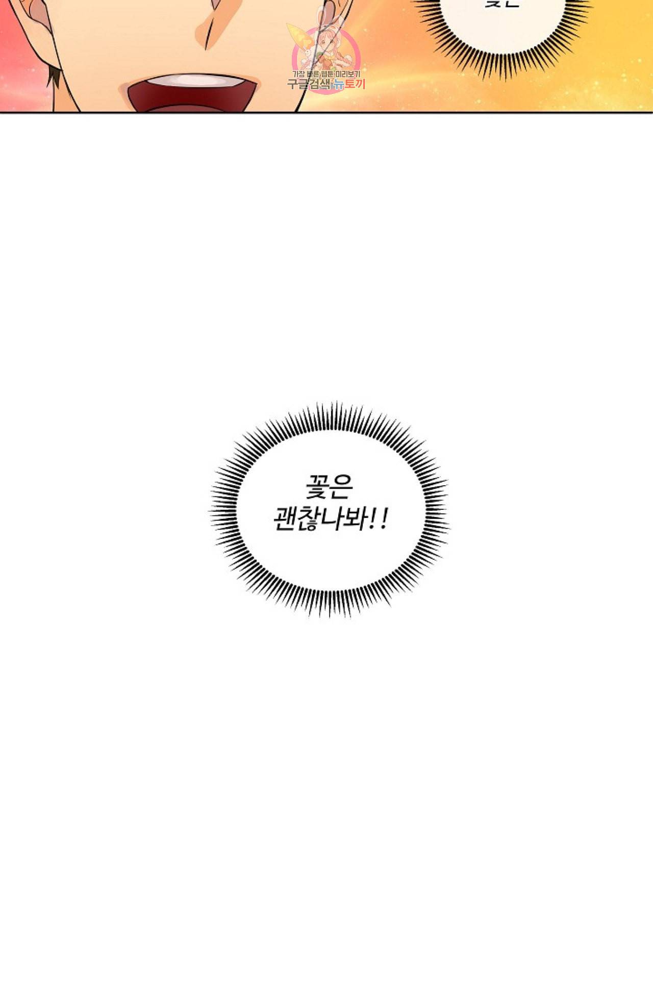 킹스메이커 Triple Crown [완전판] 10화 46