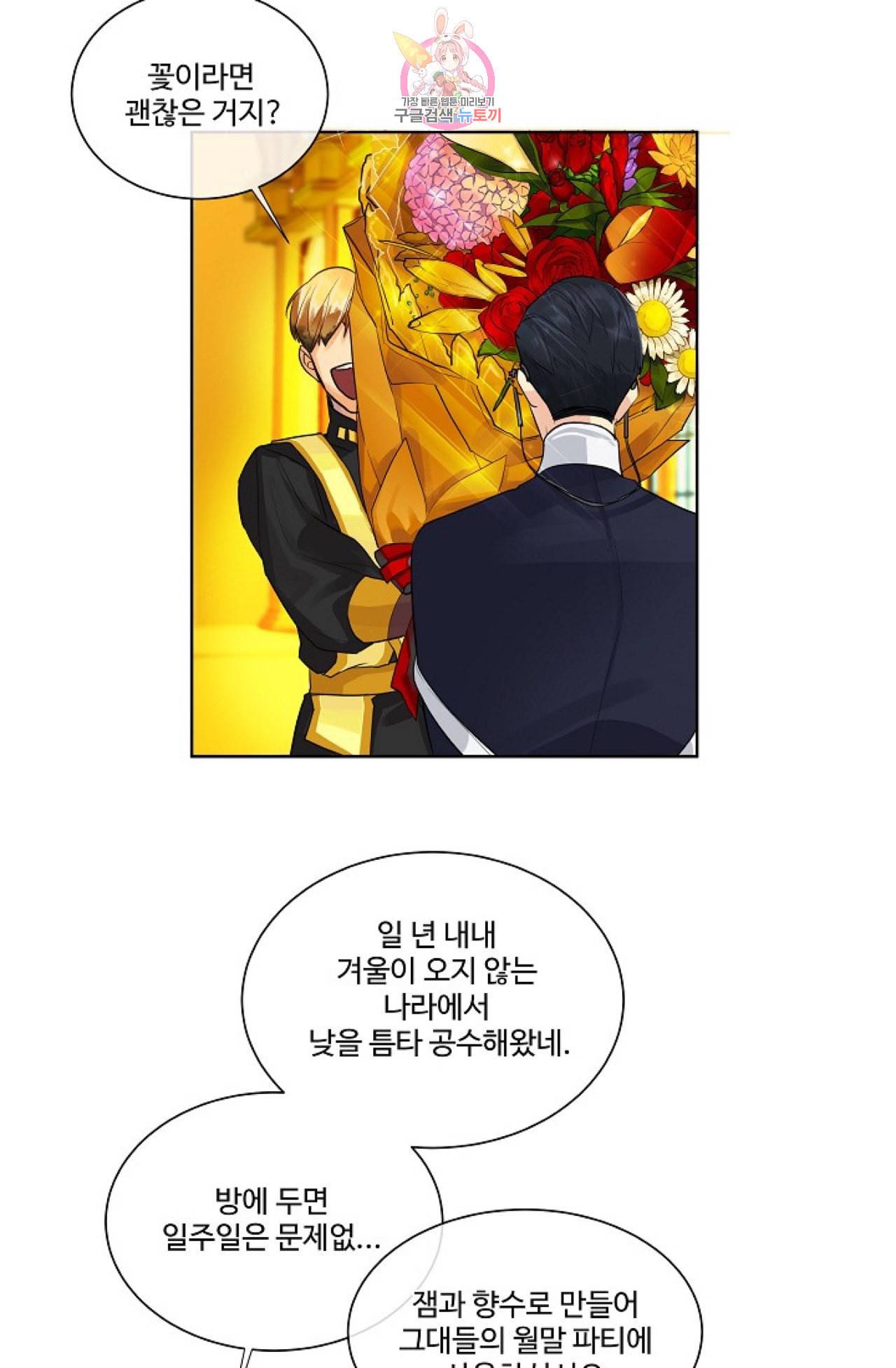 킹스메이커 Triple Crown [완전판] 10화 49