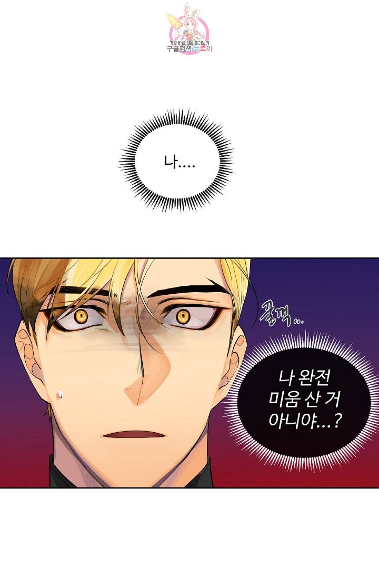 킹스메이커 Triple Crown [완전판] 10화 51