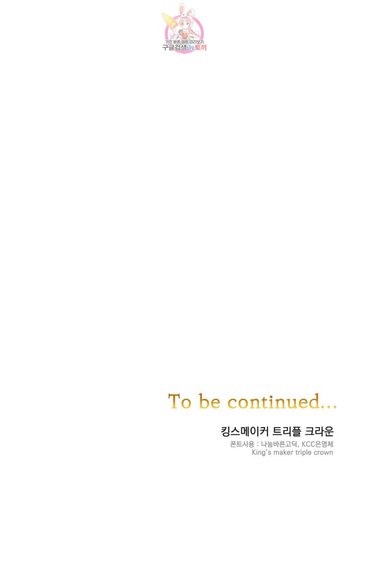킹스메이커 Triple Crown [완전판] 10화 52