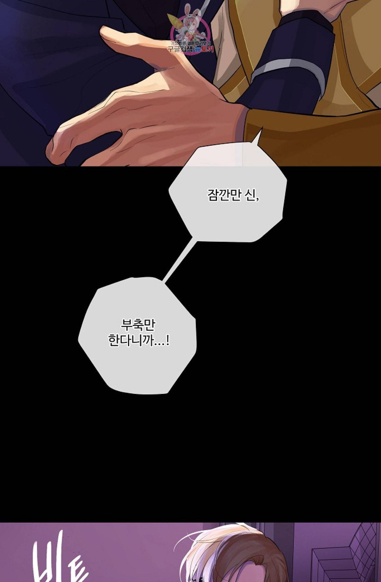 킹스메이커 Triple Crown [완전판] 20화 3