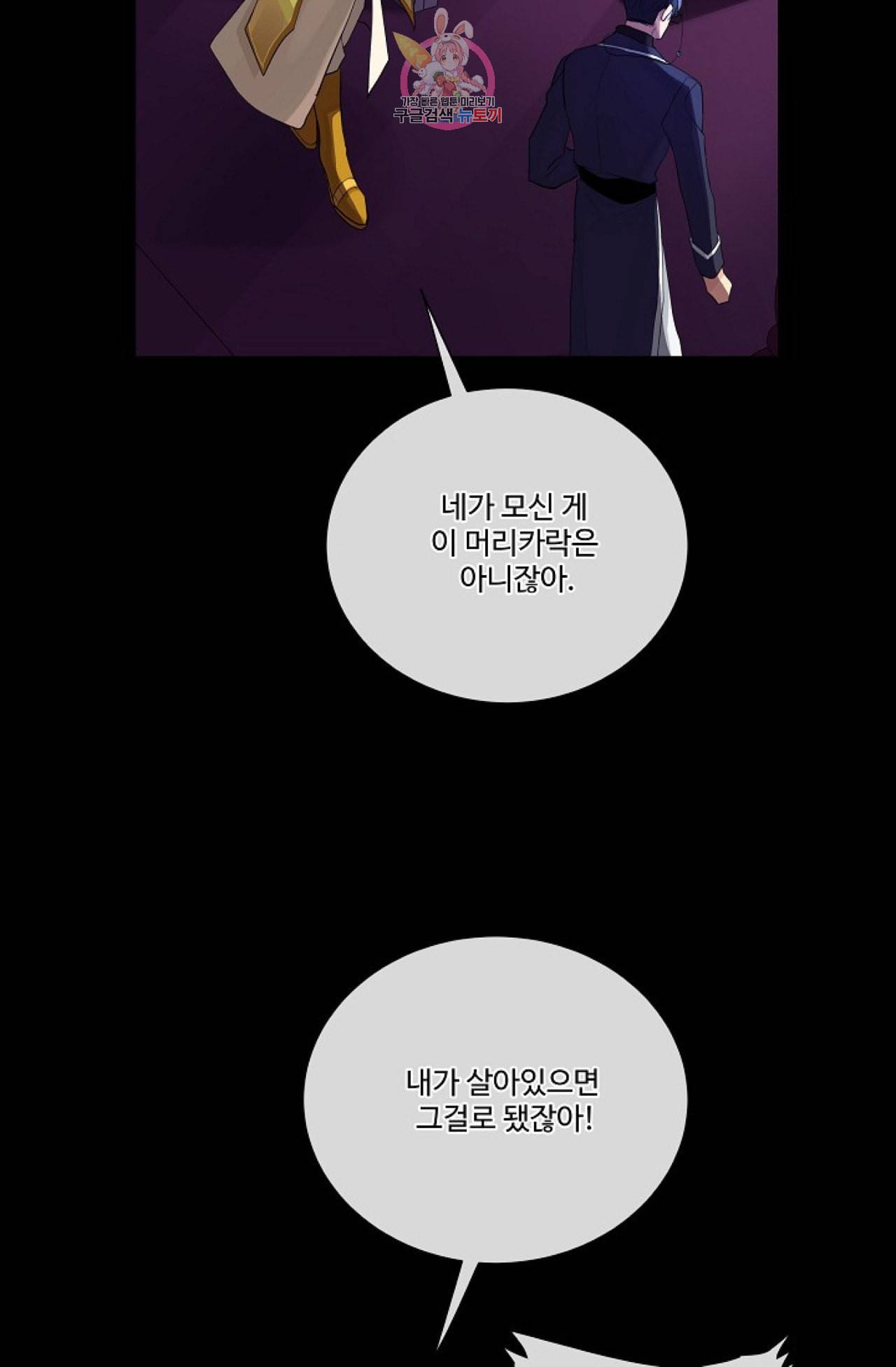 킹스메이커 Triple Crown [완전판] 20화 11