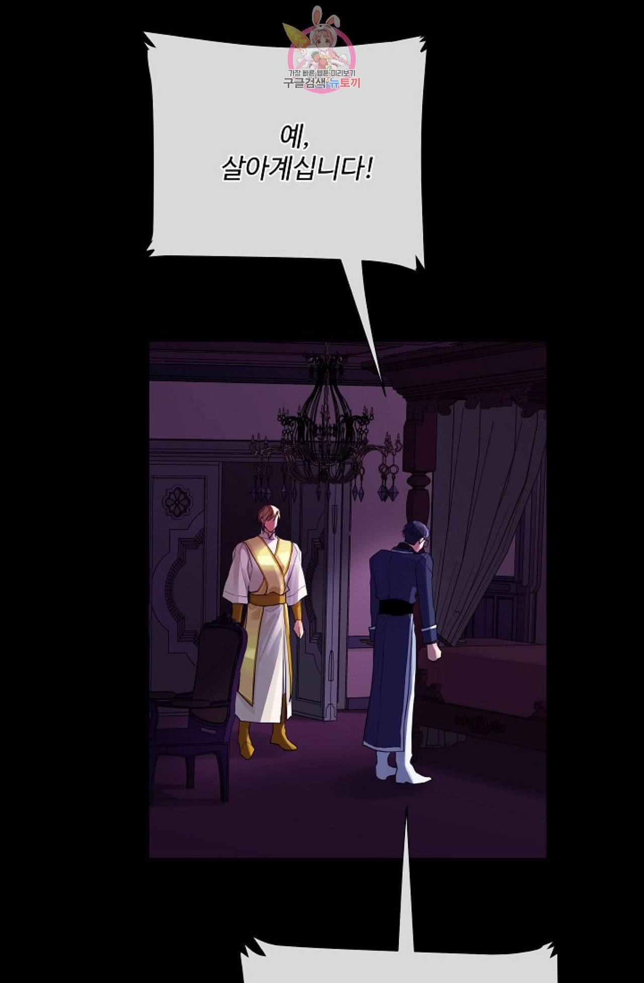 킹스메이커 Triple Crown [완전판] 20화 14