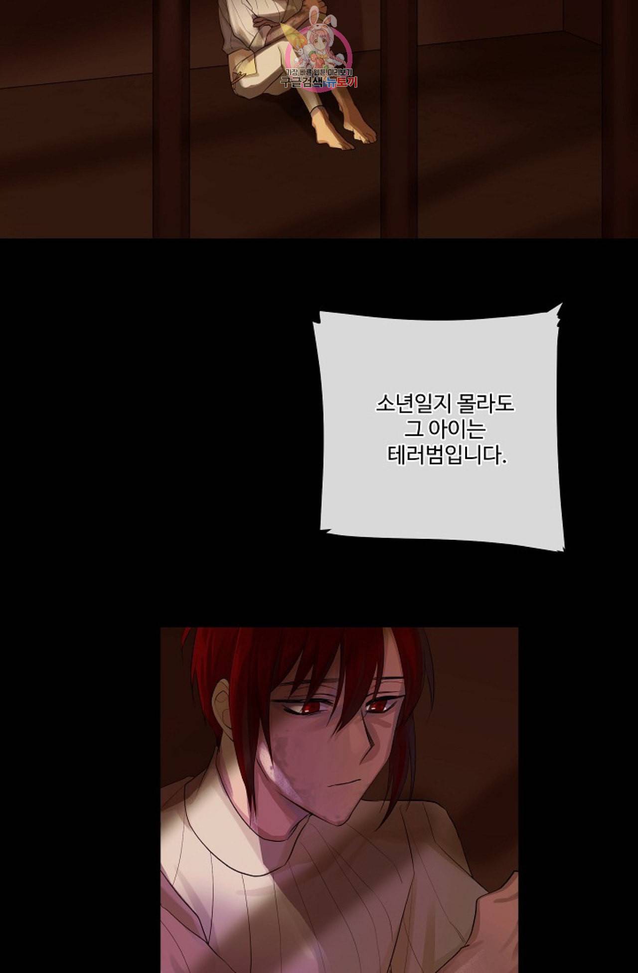 킹스메이커 Triple Crown [완전판] 20화 16