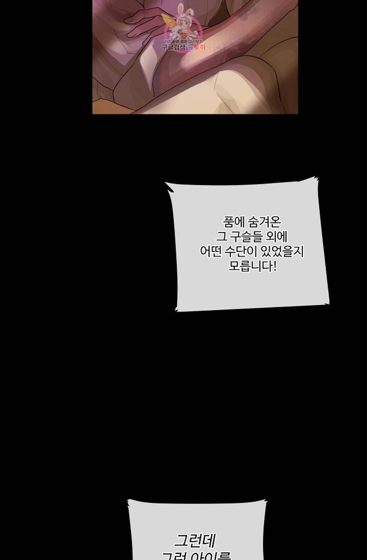 킹스메이커 Triple Crown [완전판] 20화 17