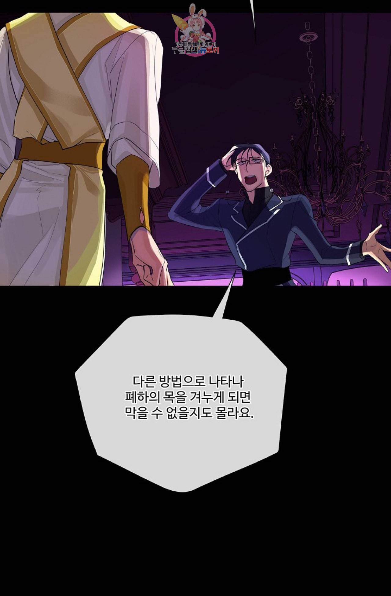 킹스메이커 Triple Crown [완전판] 20화 22
