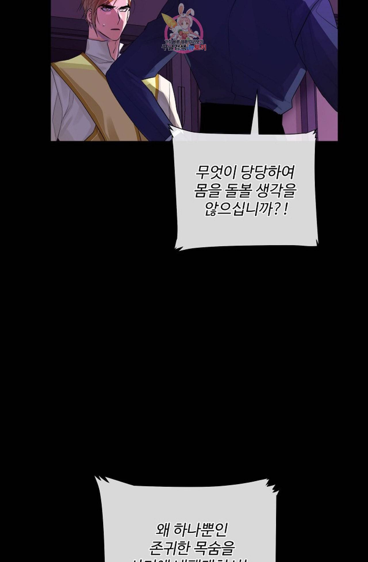 킹스메이커 Triple Crown [완전판] 20화 24