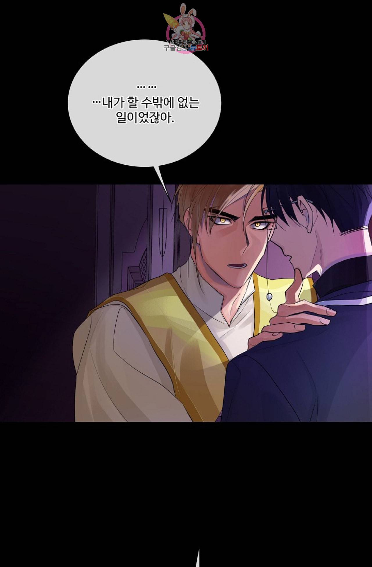 킹스메이커 Triple Crown [완전판] 20화 26