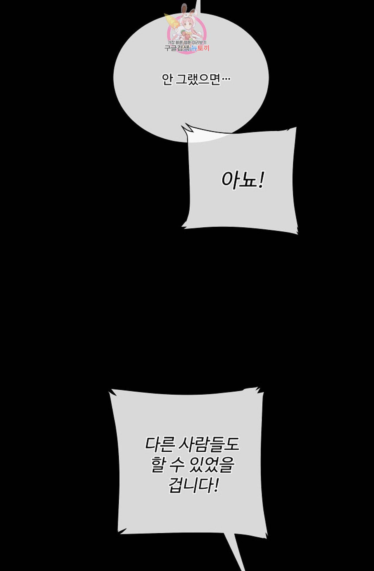 킹스메이커 Triple Crown [완전판] 20화 27