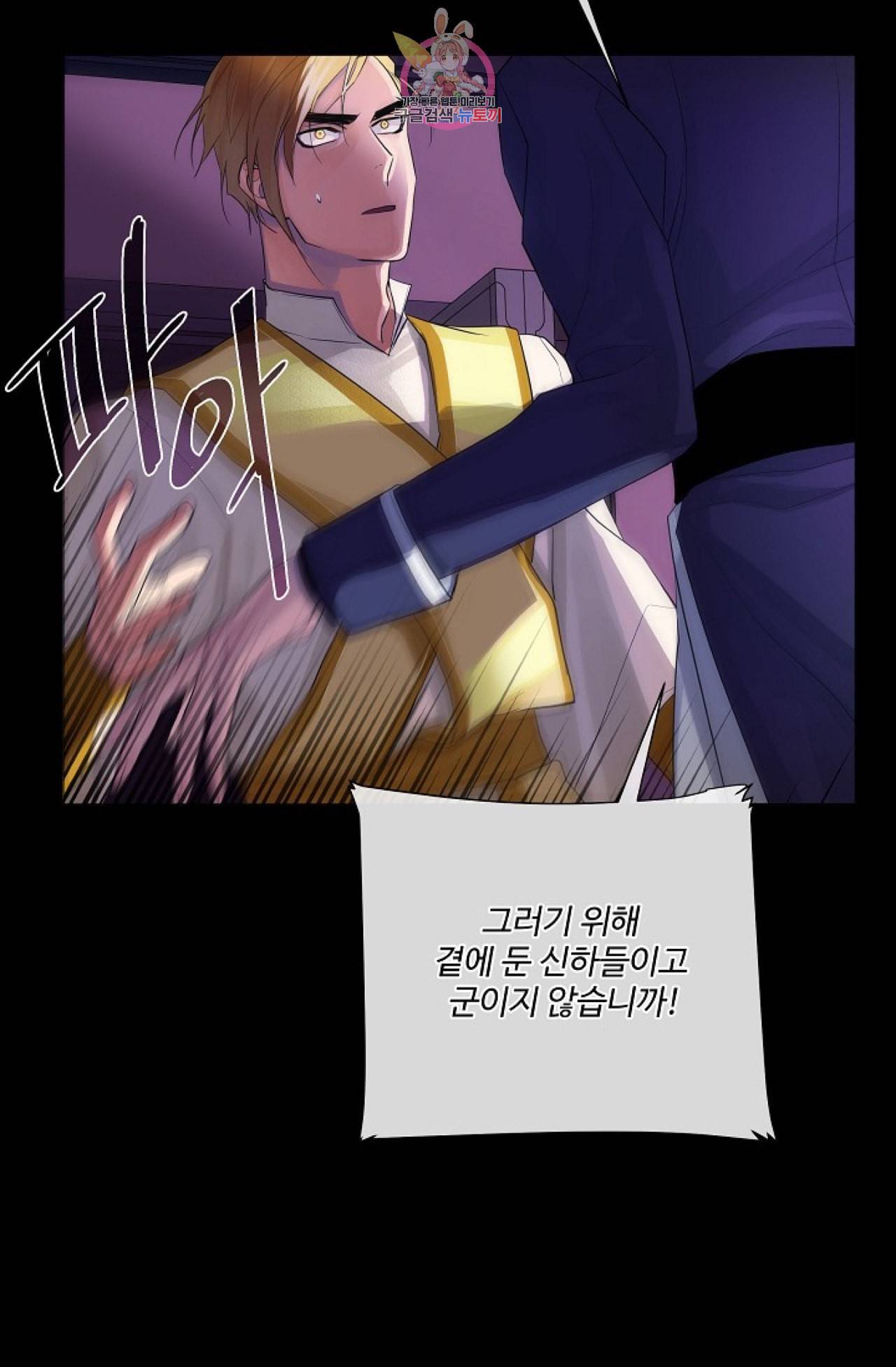킹스메이커 Triple Crown [완전판] 20화 28