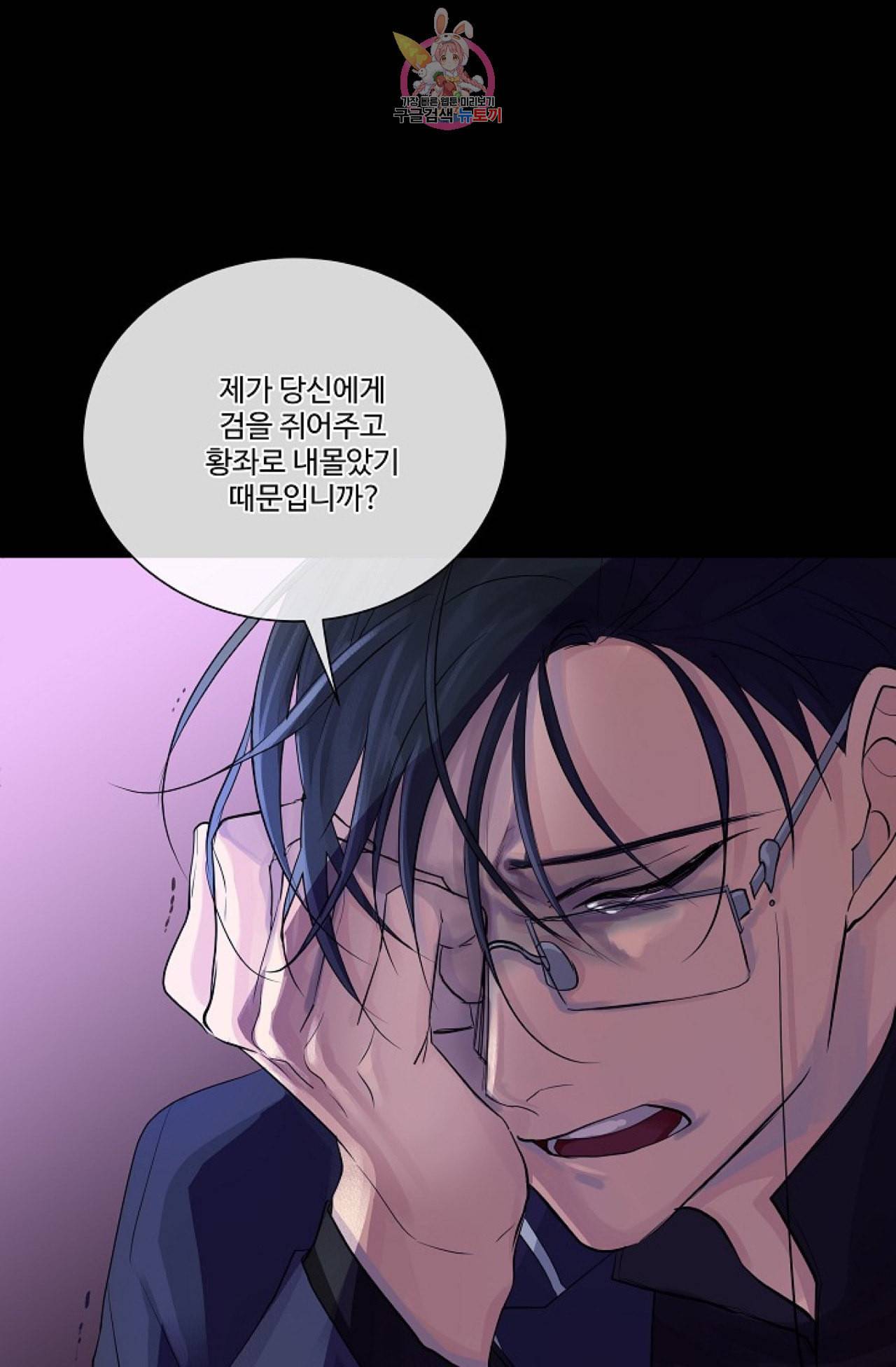 킹스메이커 Triple Crown [완전판] 20화 30