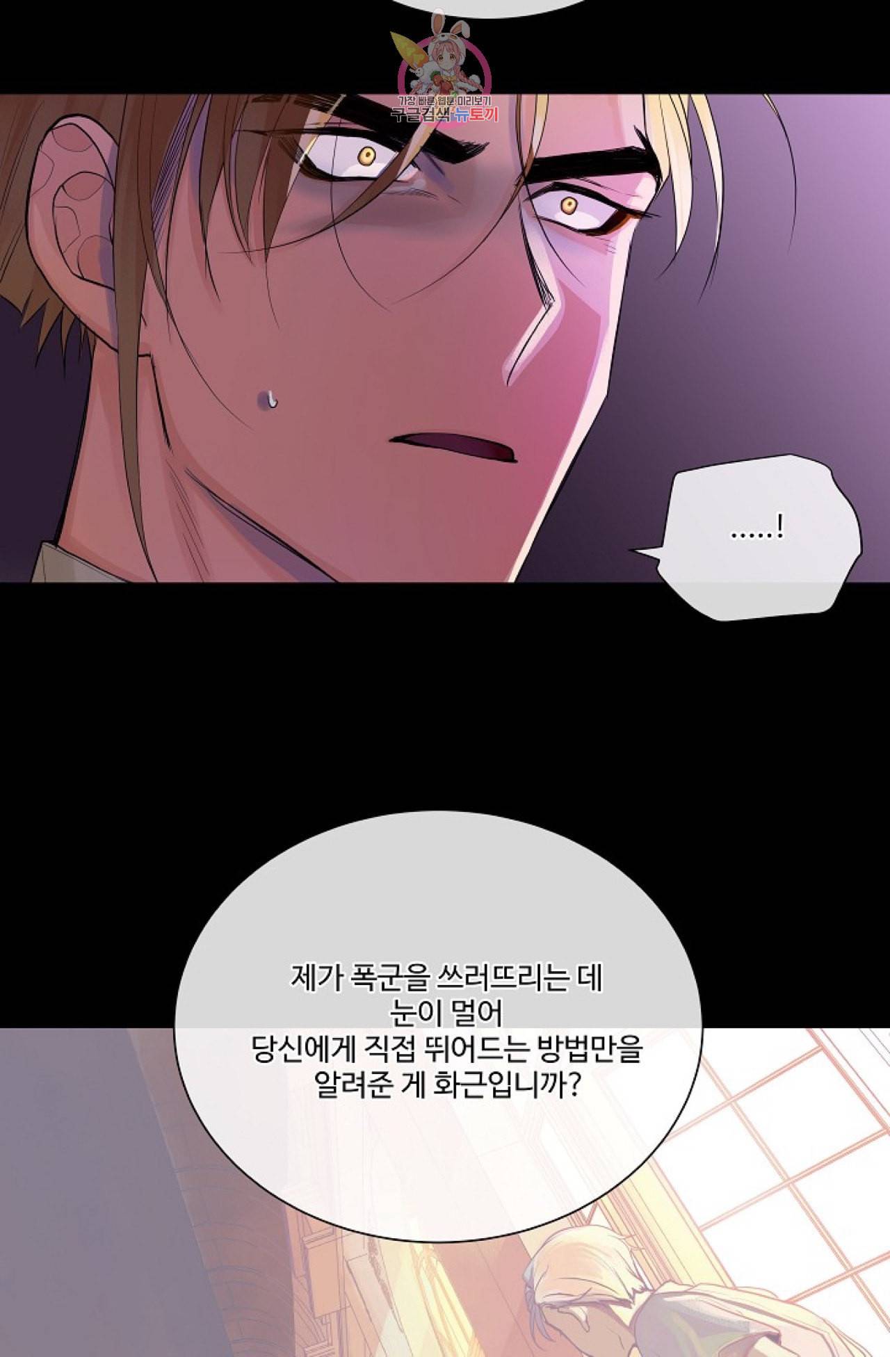 킹스메이커 Triple Crown [완전판] 20화 32