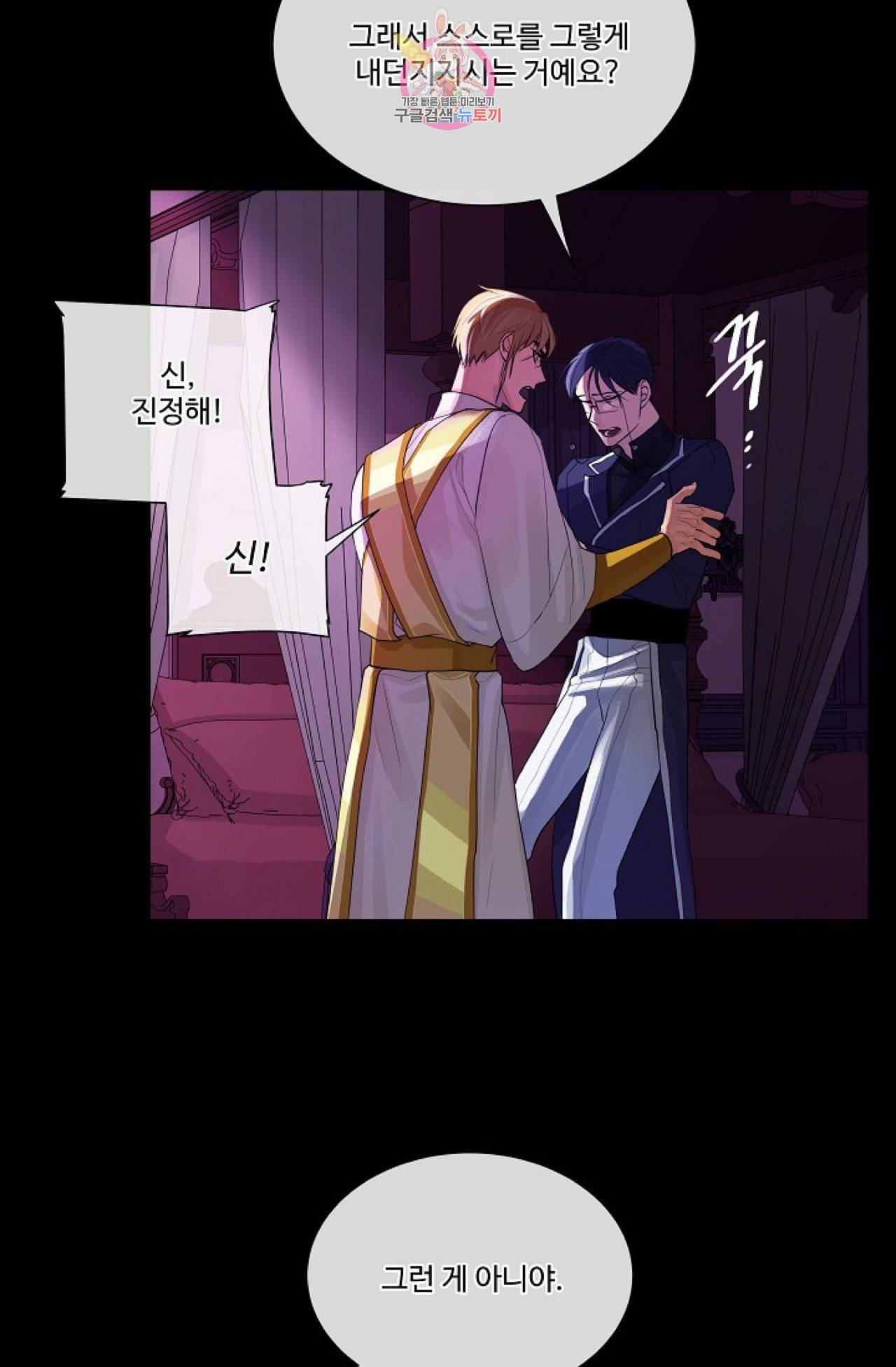킹스메이커 Triple Crown [완전판] 20화 34