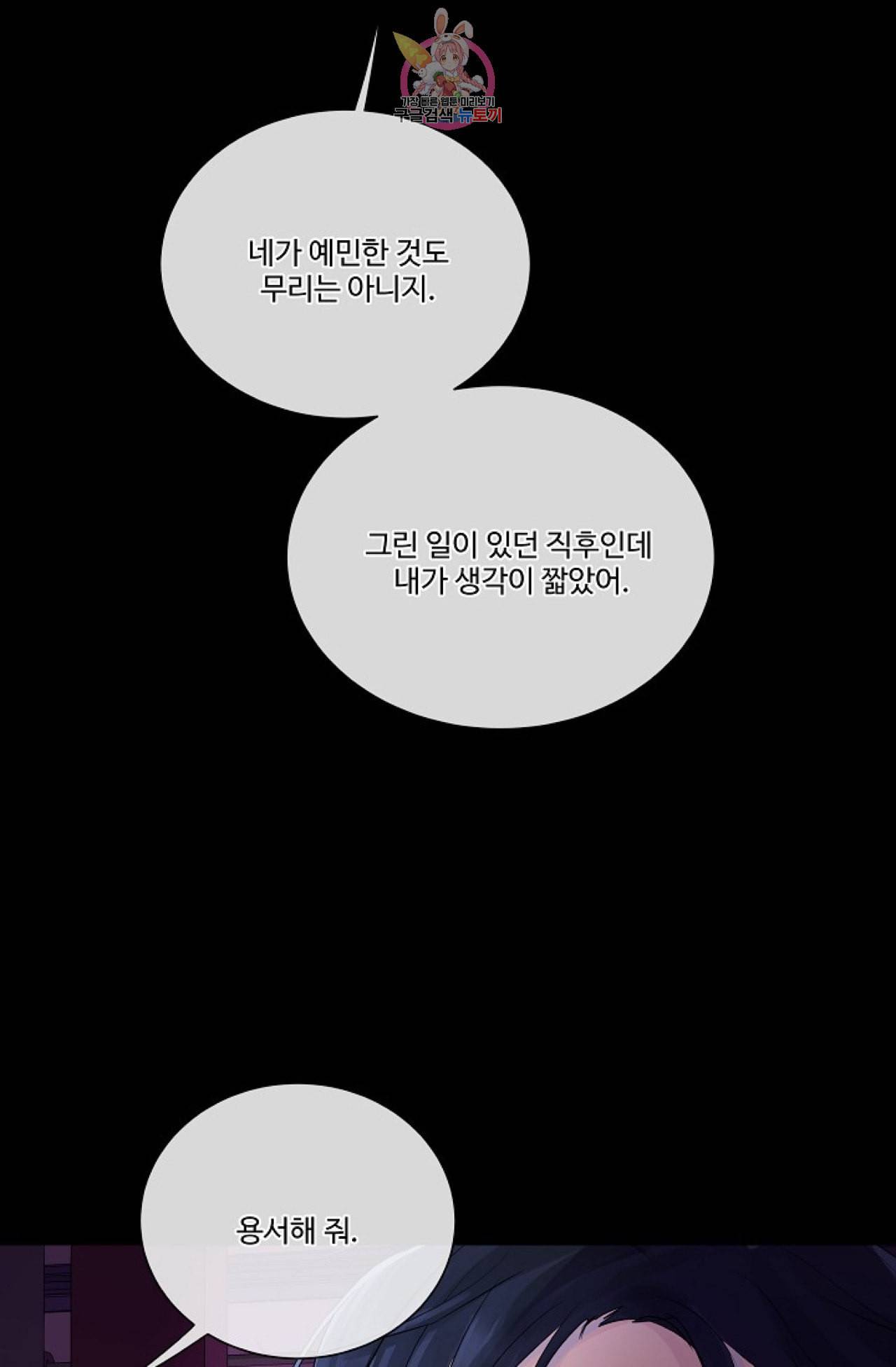 킹스메이커 Triple Crown [완전판] 20화 42