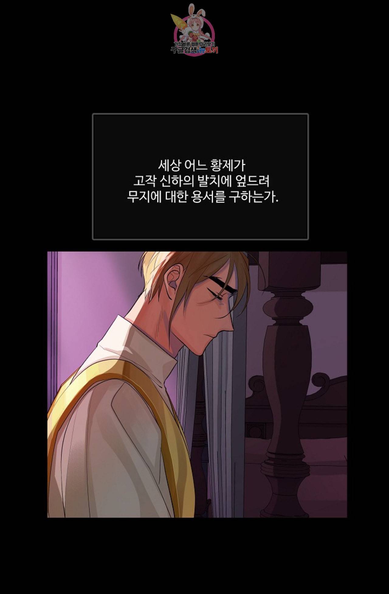 킹스메이커 Triple Crown [완전판] 20화 52