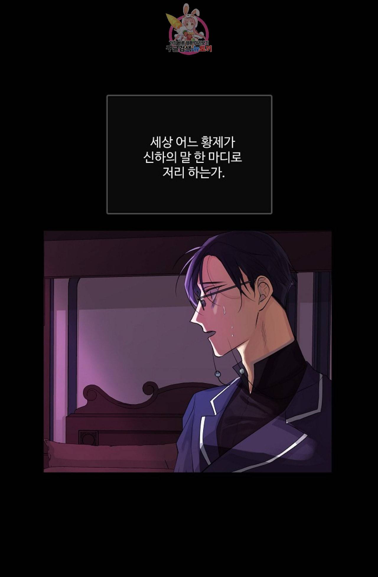 킹스메이커 Triple Crown [완전판] 20화 53