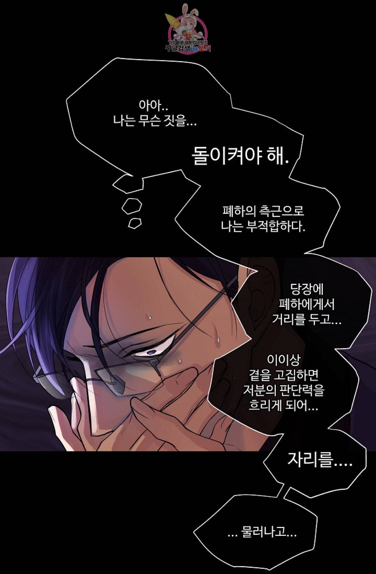 킹스메이커 Triple Crown [완전판] 20화 58