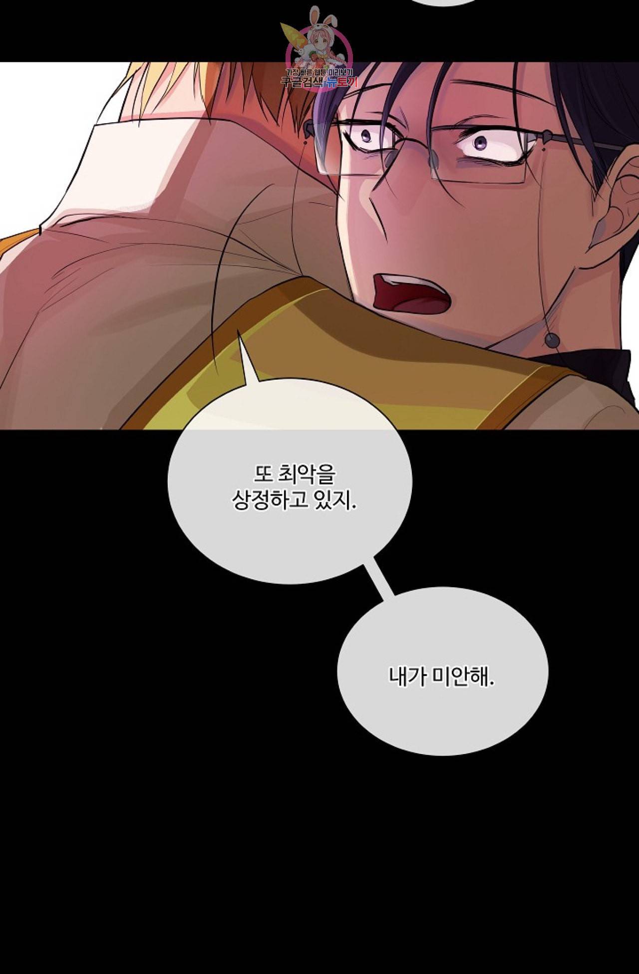킹스메이커 Triple Crown [완전판] 20화 61