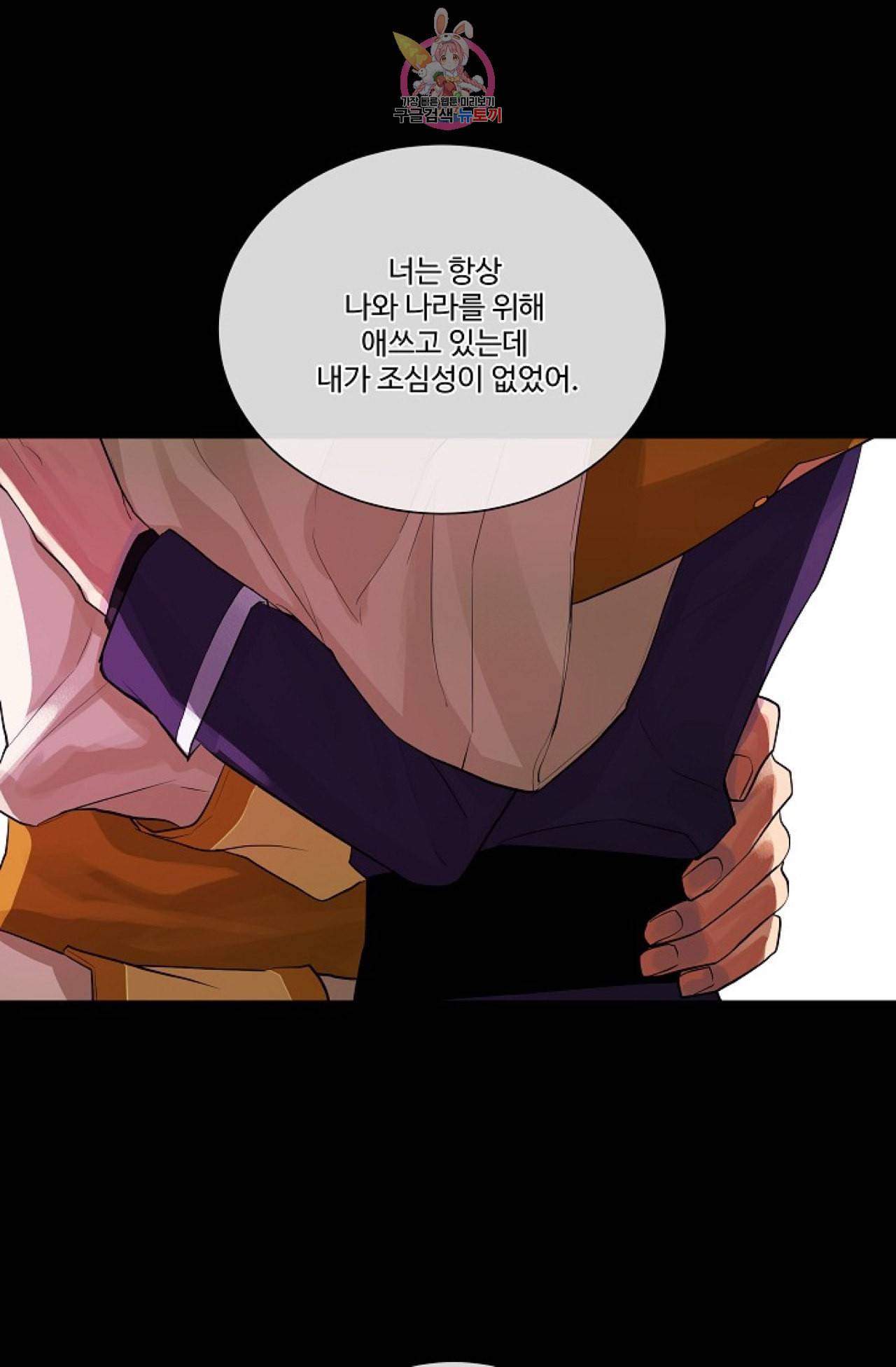킹스메이커 Triple Crown [완전판] 20화 62