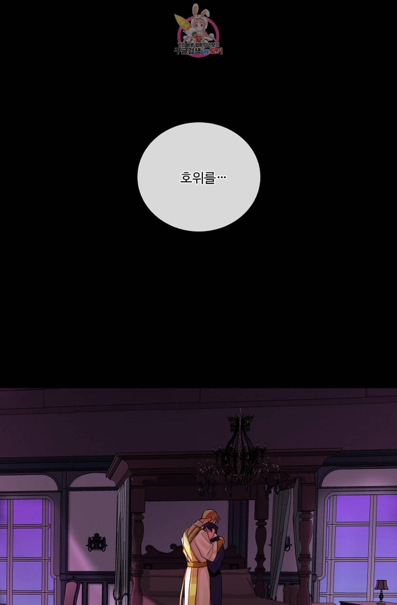 킹스메이커 Triple Crown [완전판] 20화 67