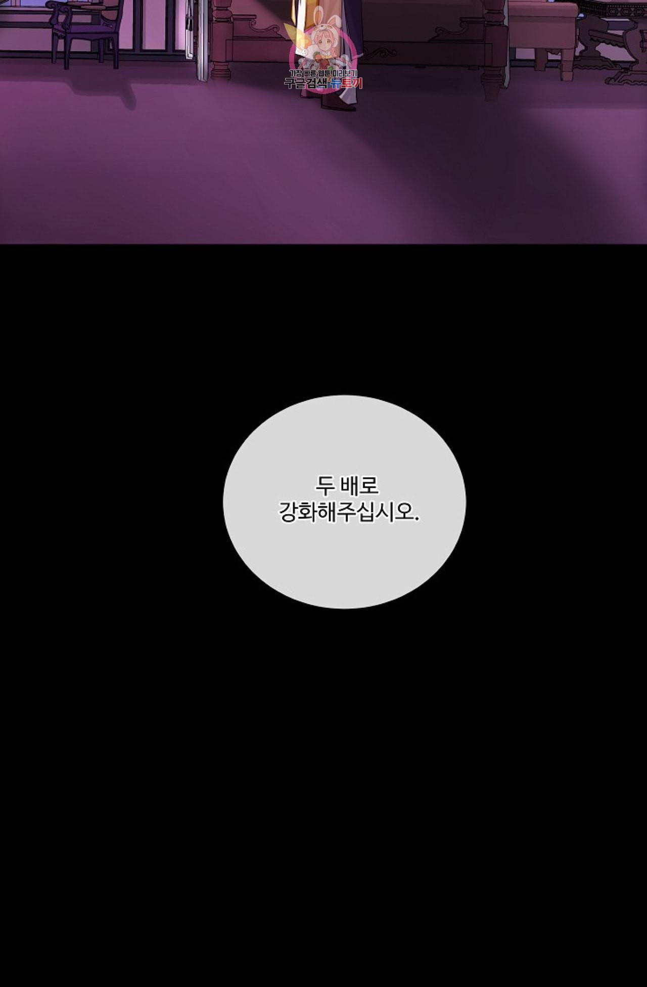 킹스메이커 Triple Crown [완전판] 20화 68