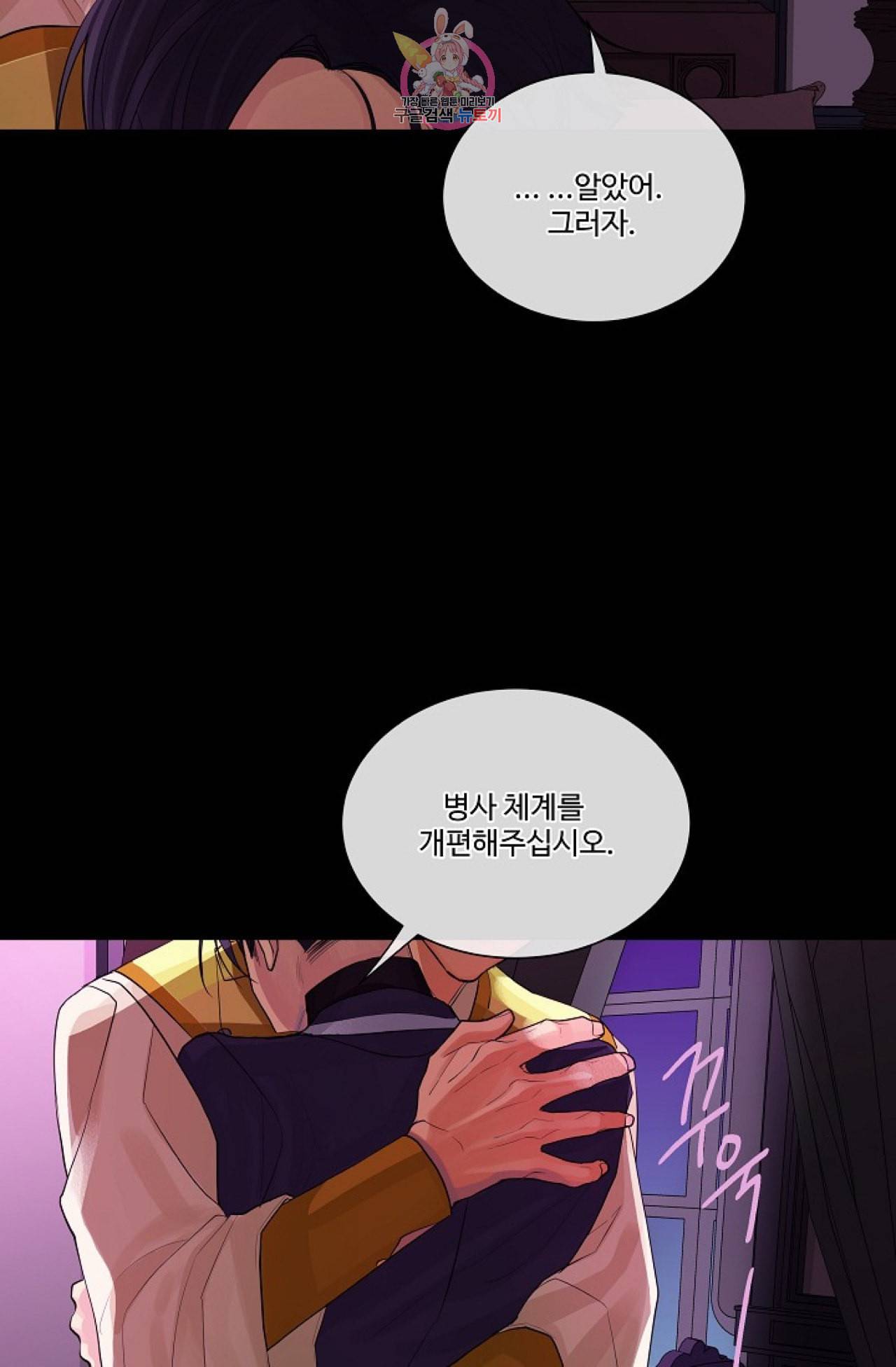 킹스메이커 Triple Crown [완전판] 20화 70
