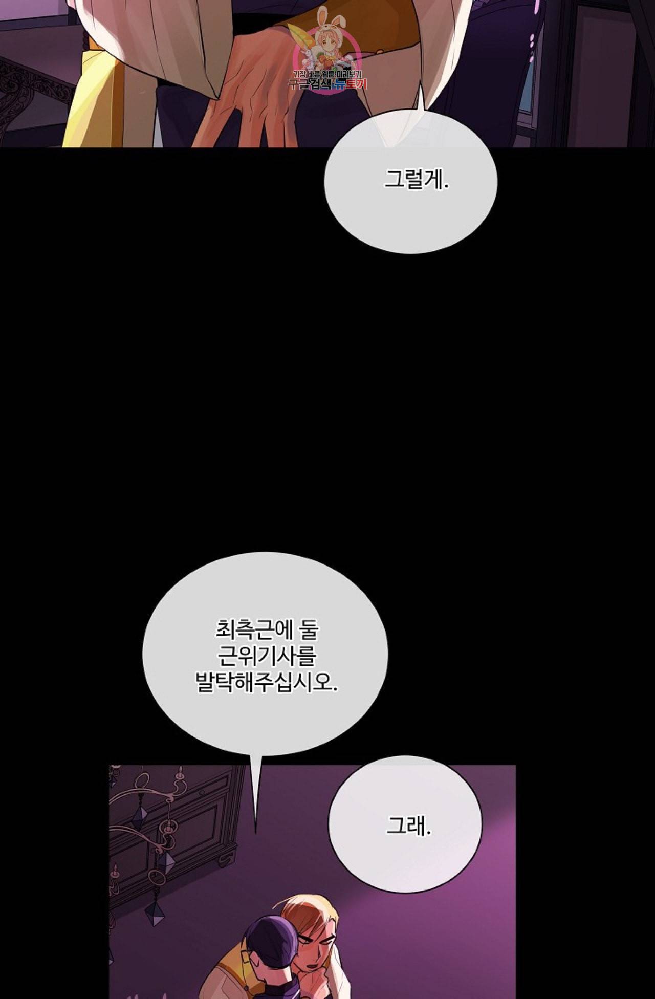 킹스메이커 Triple Crown [완전판] 20화 71