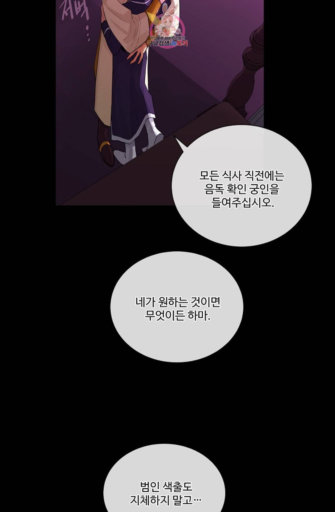 킹스메이커 Triple Crown [완전판] 20화 72